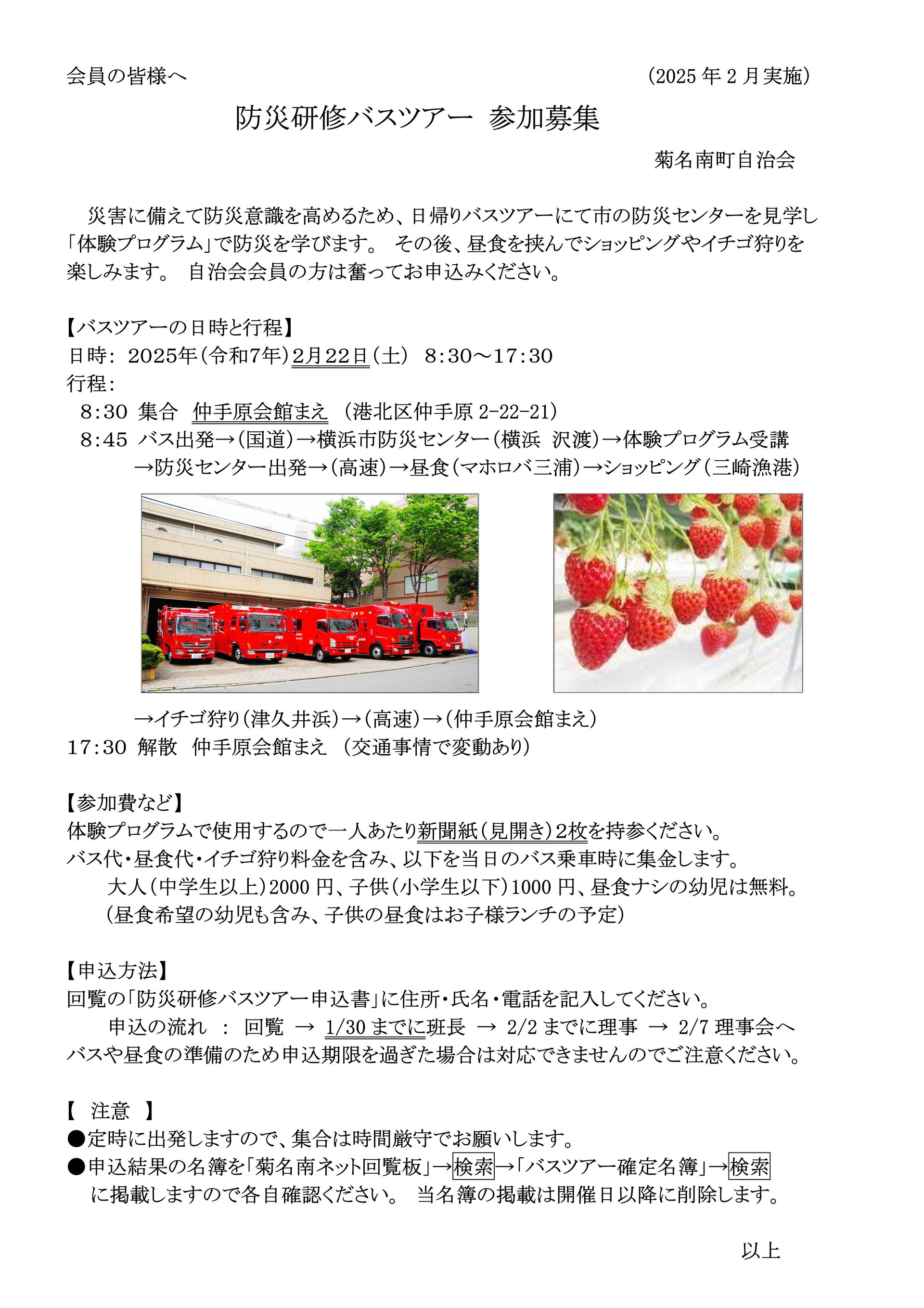 防災研修バスツアー202502_募集チラシ_1