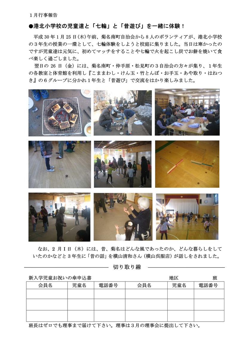 自治会からのお知らせ２０１８年２月回覧_01