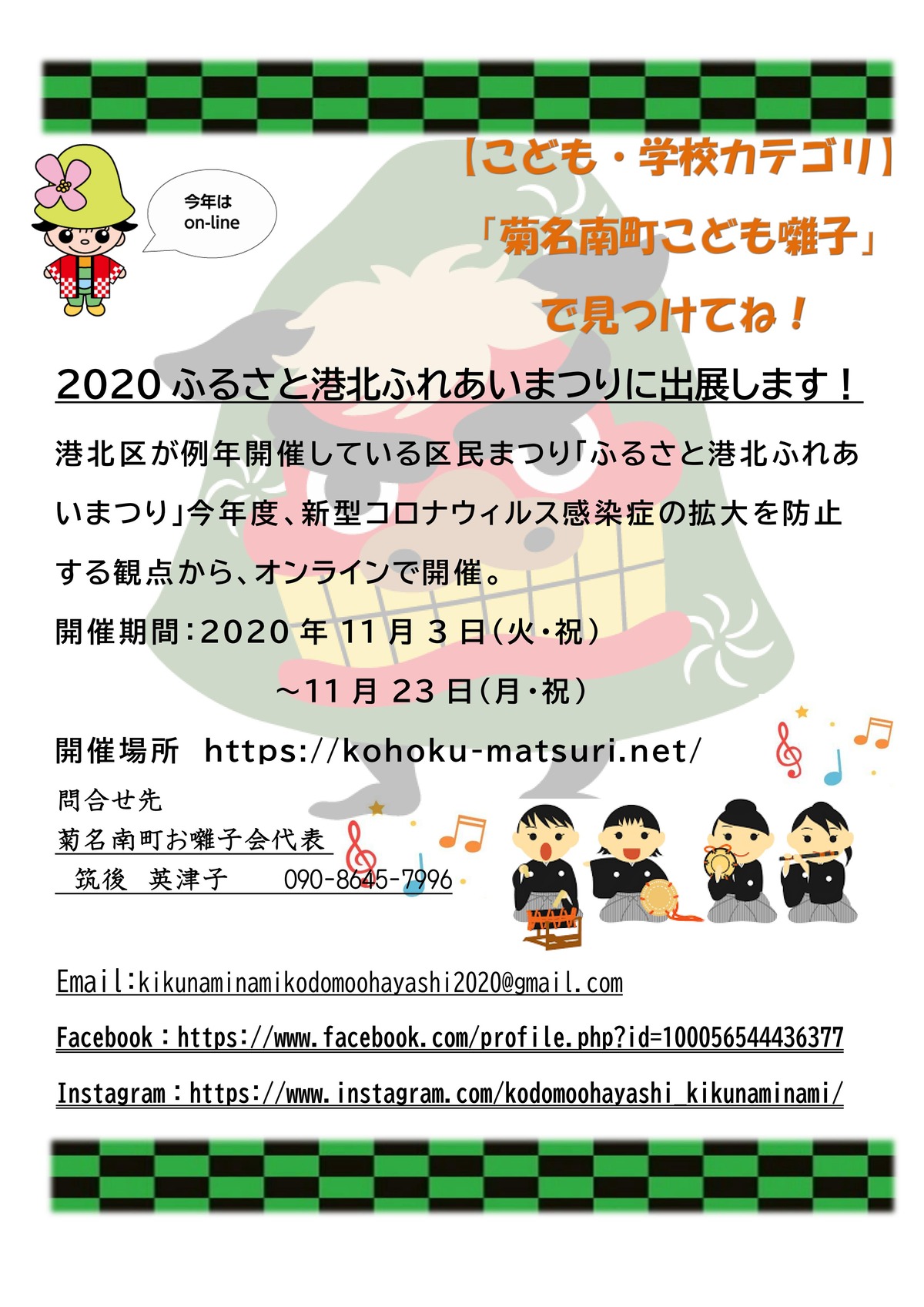 お囃子会_ふれあいまつりチラシ_20201102