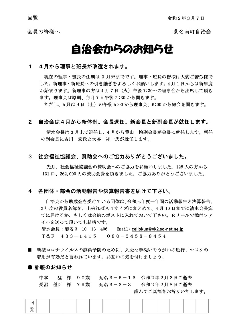 自治会からのお知らせ２０２０年３月回覧_01