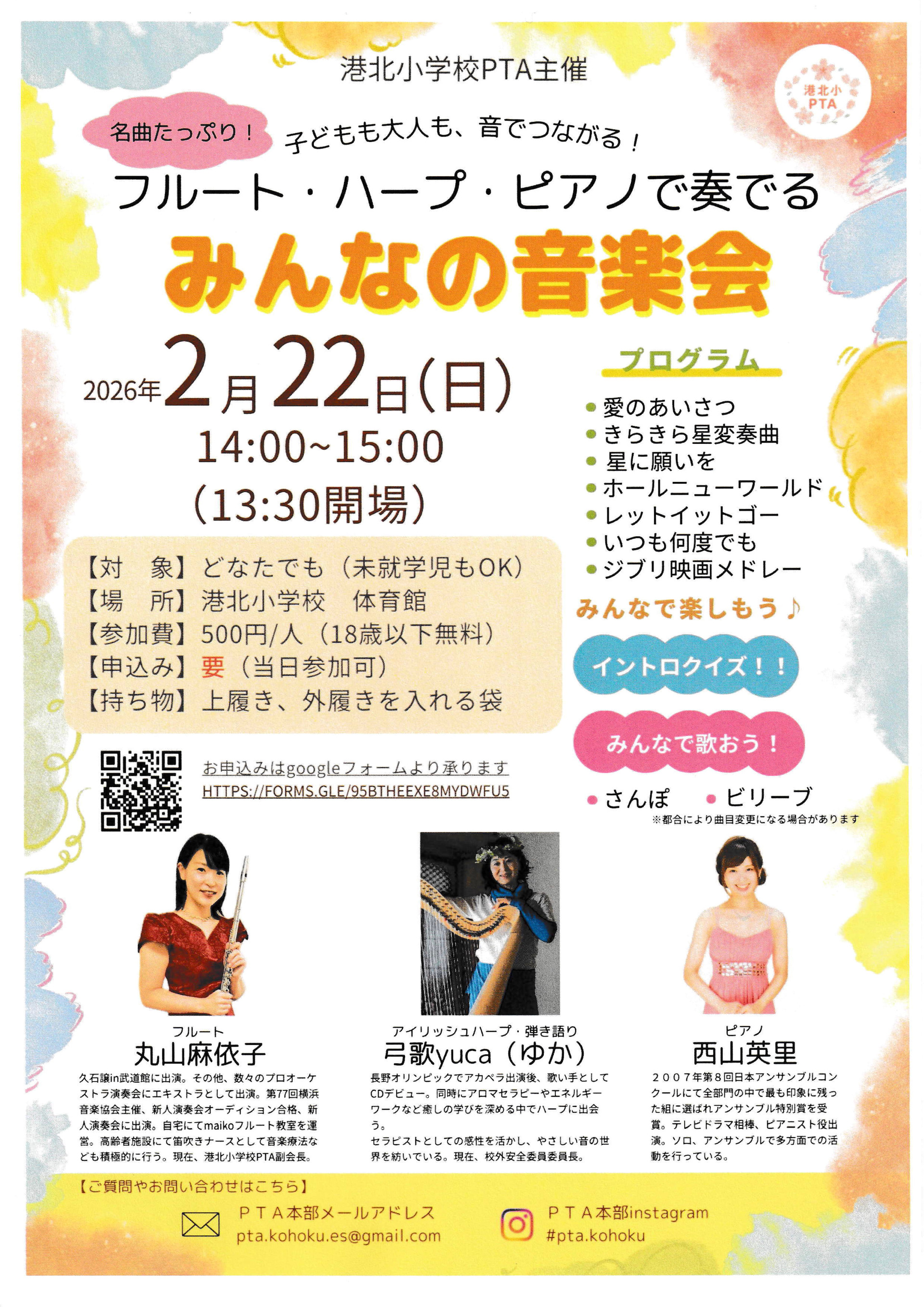 港北小学校PTA_みんなの音楽会_20260222_1