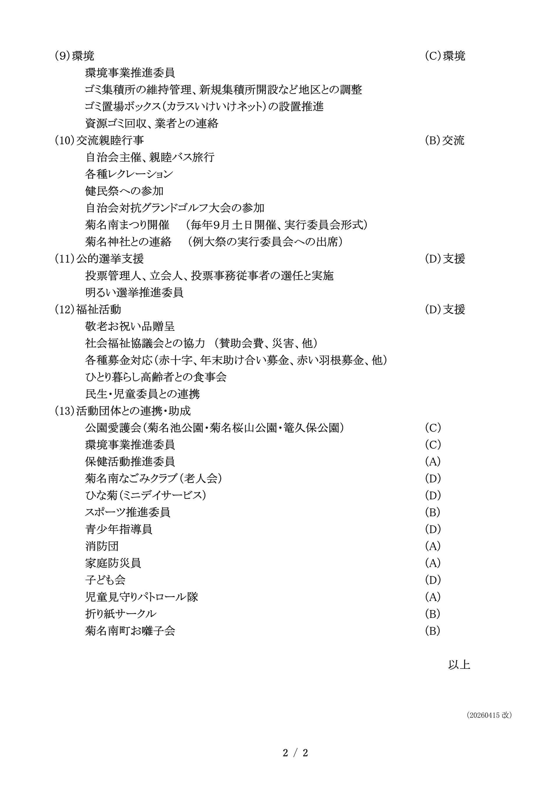 自治会業務一覧New_20260415改_2