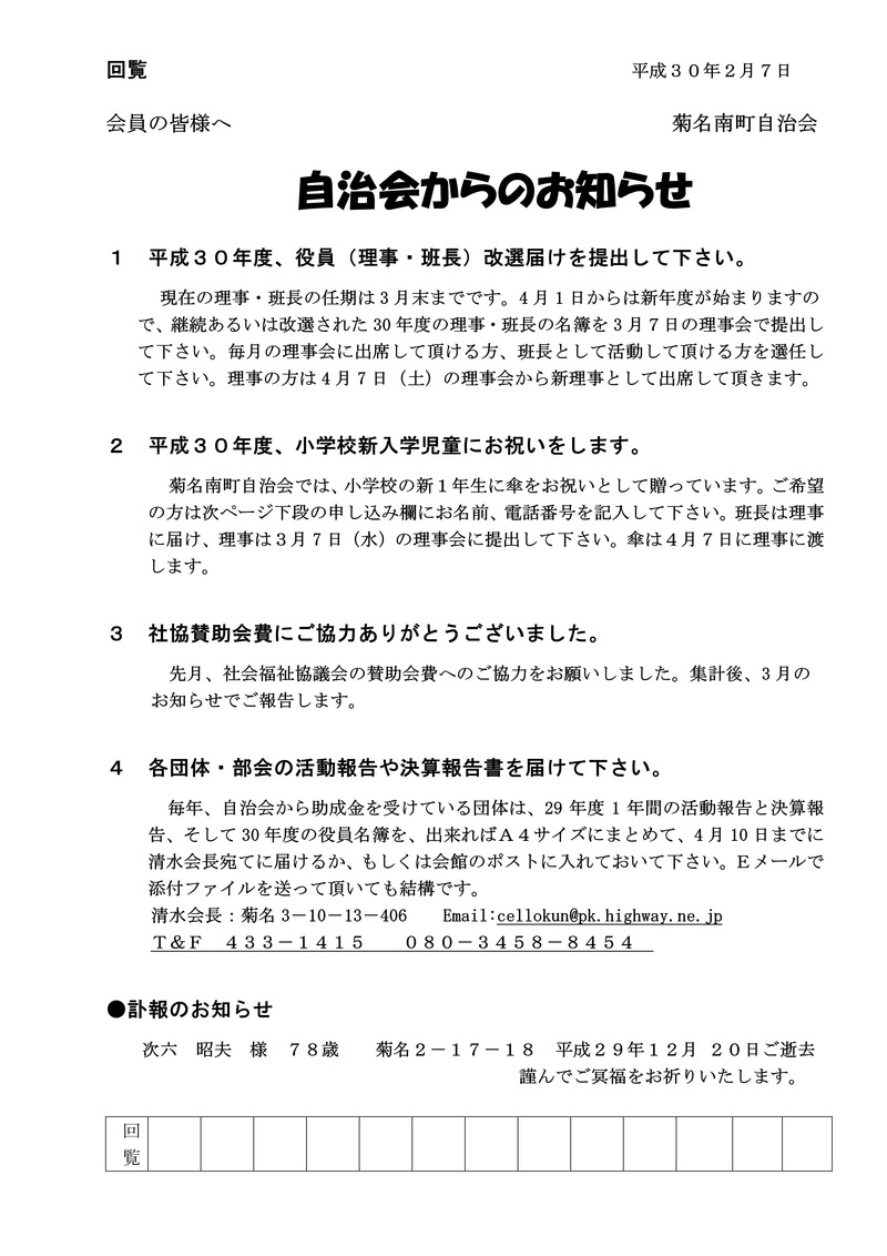 自治会からのお知らせ２０１８年２月回覧