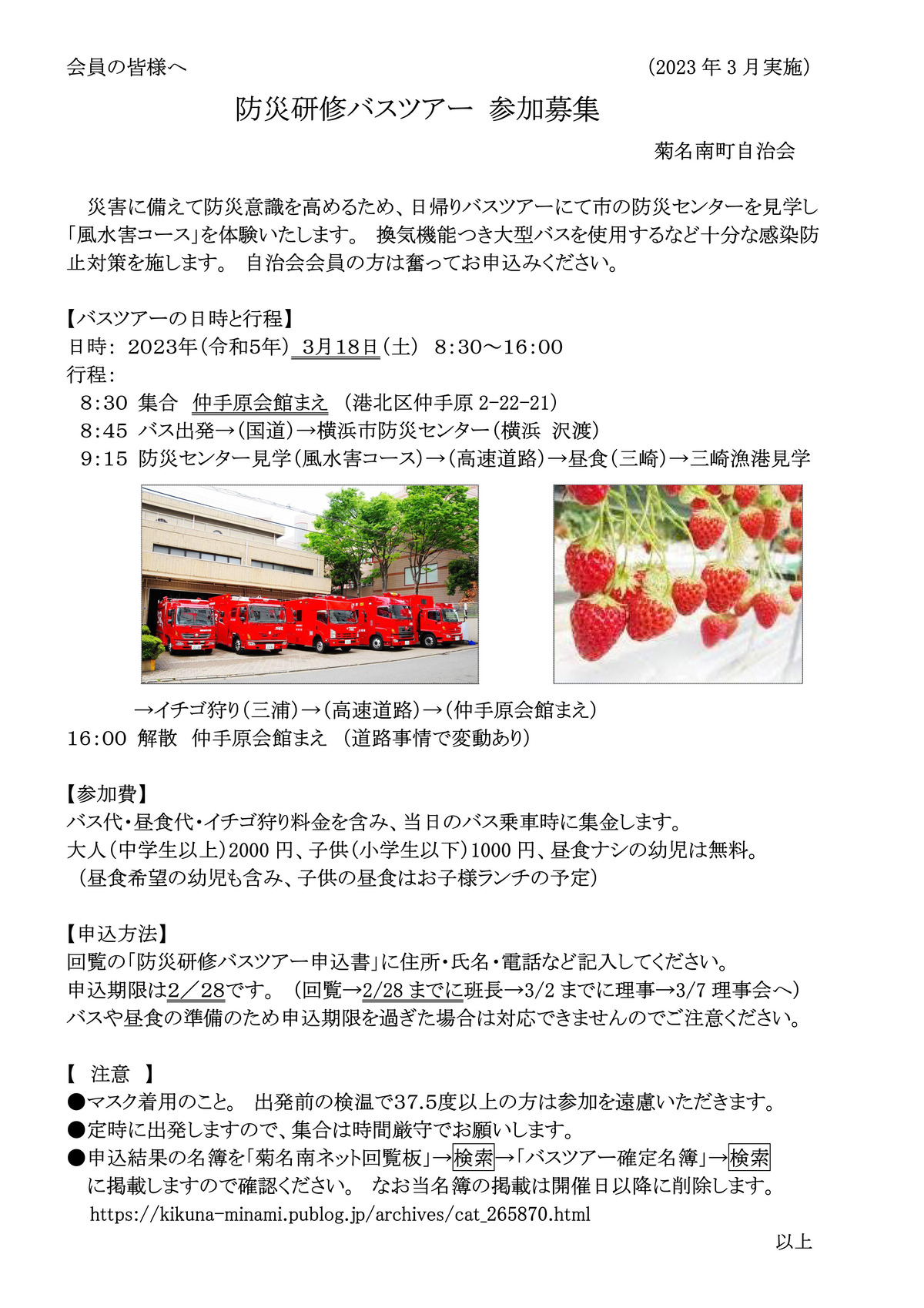 防災研修バスツアー202303_募集チラシ_20230318改_1