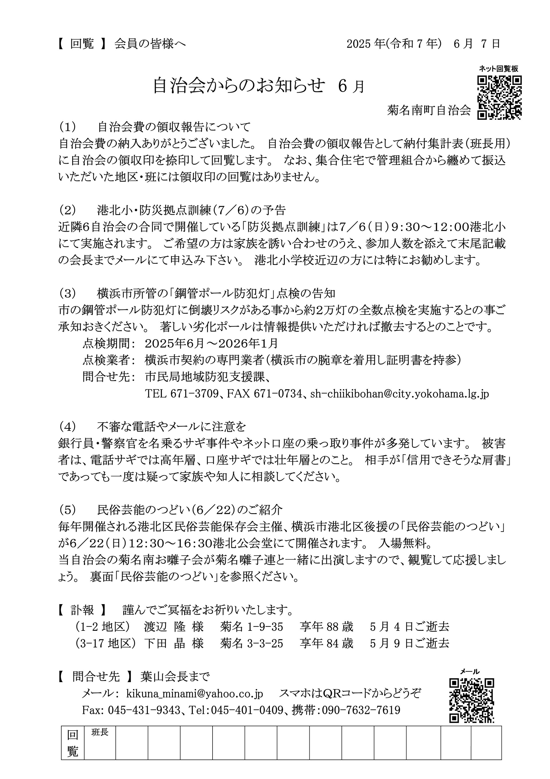 自治会からのお知らせ_2025年06月_1