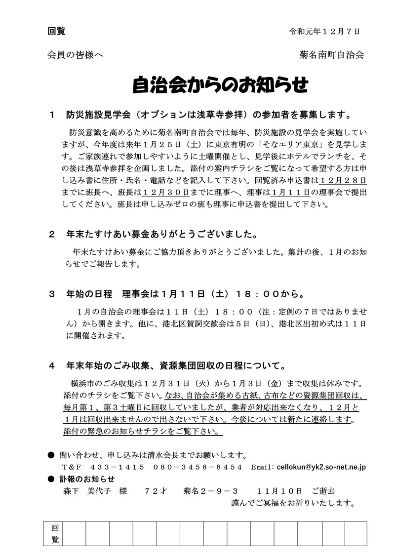 自治会からのお知らせ２０１９年１２月回覧_01（修正版）