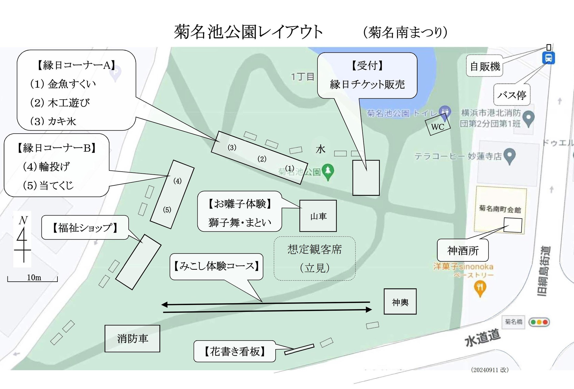 菊名南まつり_菊名池公園レイアウト_20240911改