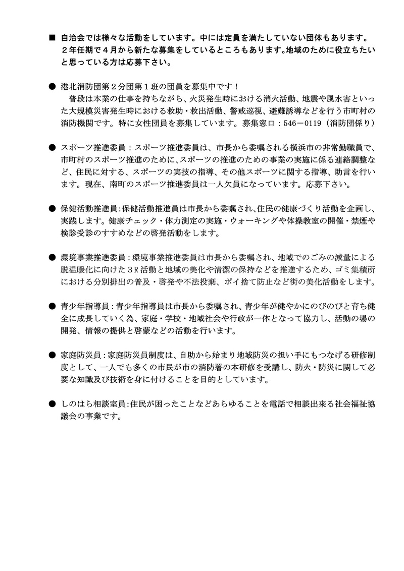 自治会からのお知らせ２０２０年３月回覧_02