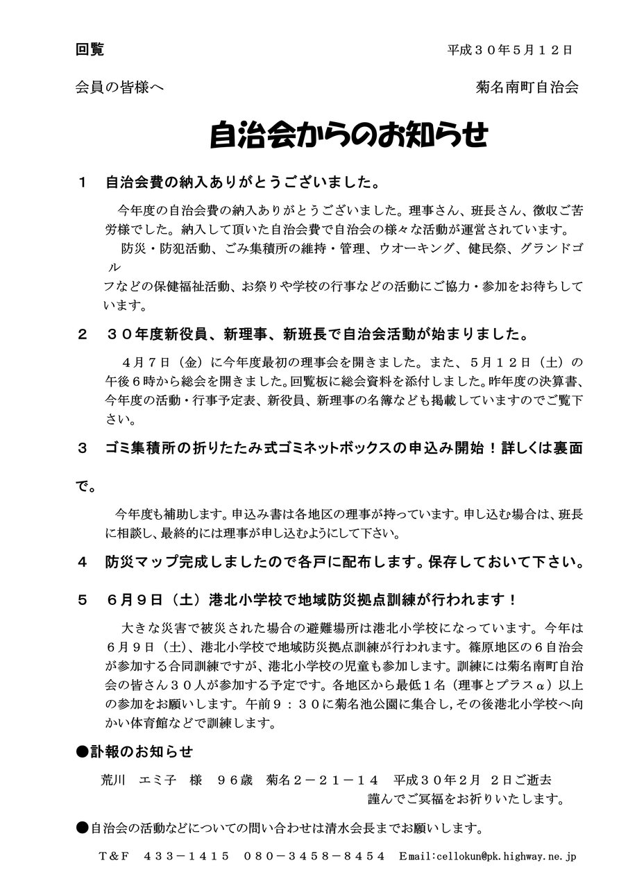 18 05 菊名南ネット回覧板 18 05 菊名南ネット回覧板