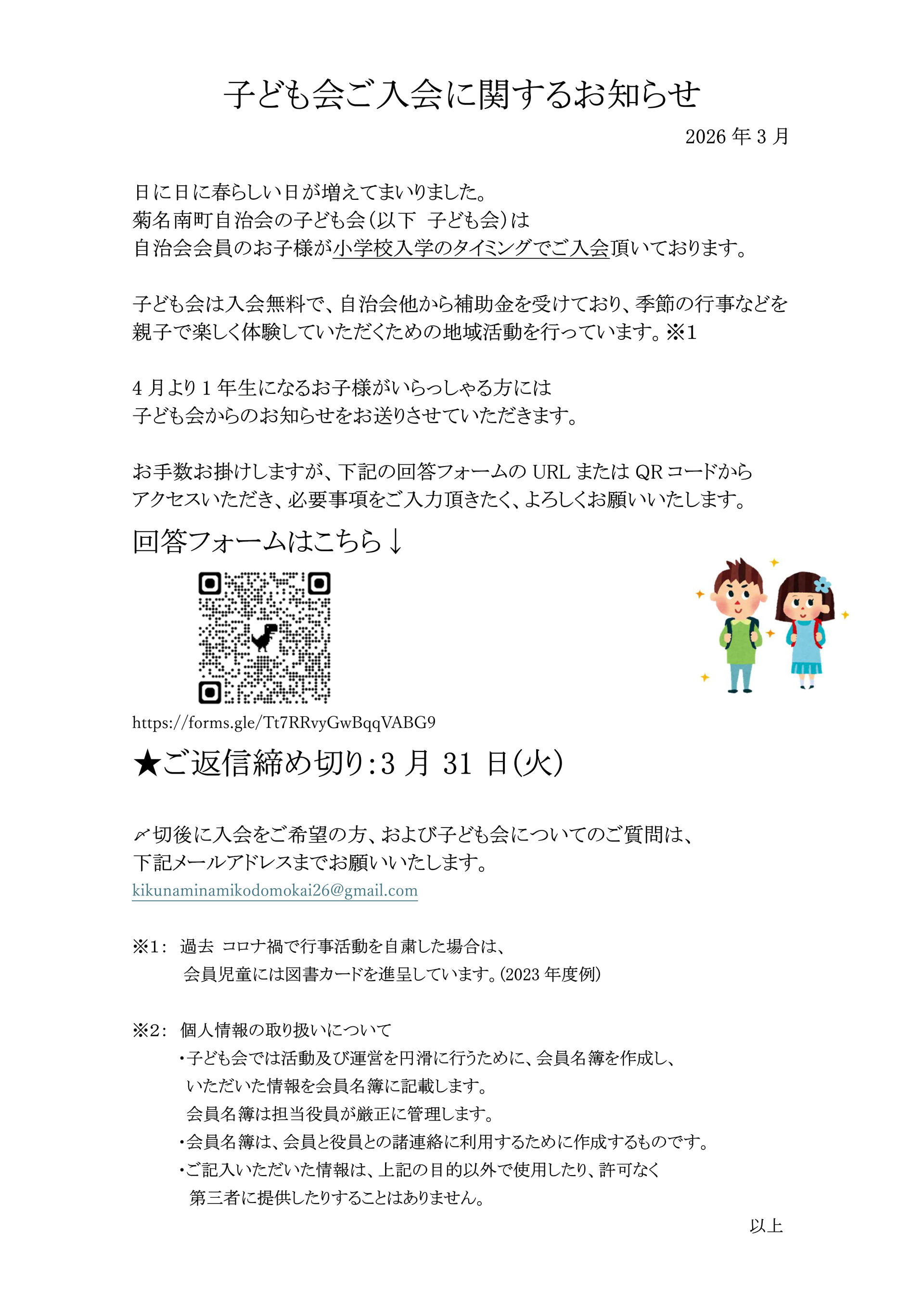 子ども会ご入会に関するお知らせ2026-1_1