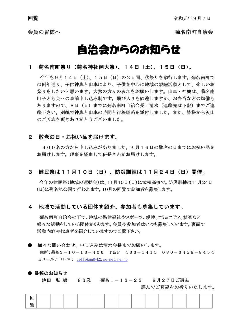 自治会からのお知らせ２０１９年９月回覧_01