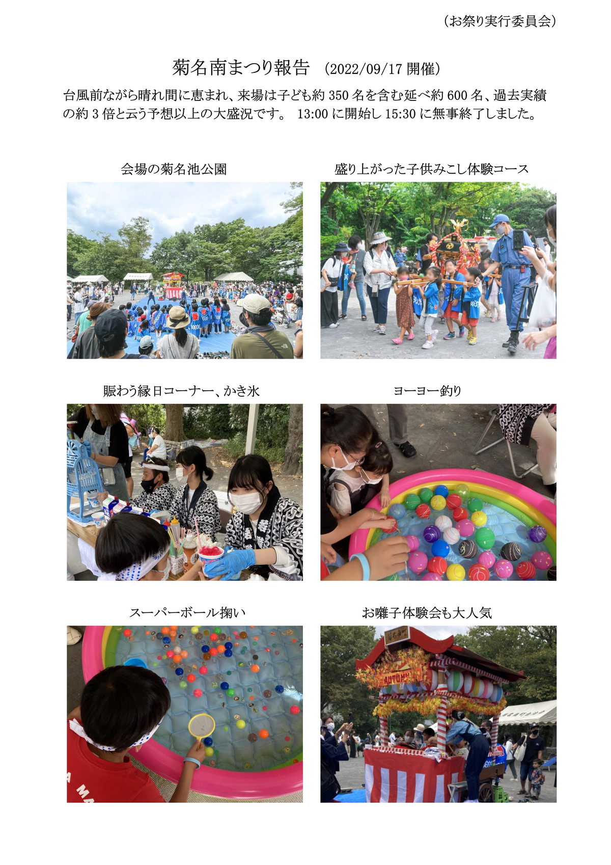 菊名南まつり報告_20220917開催_1