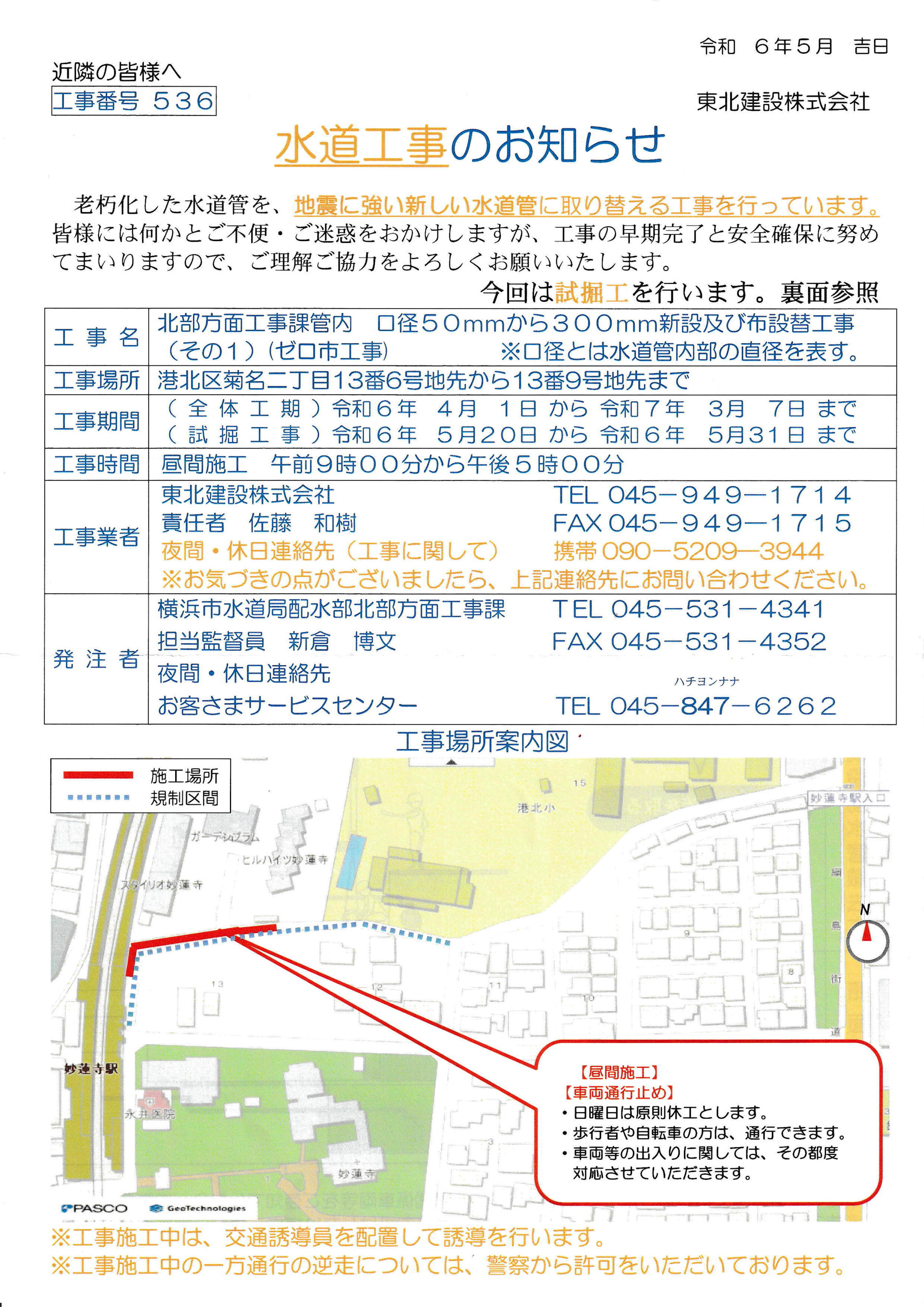 水道工事のお知らせ_菊名2丁目13_20240509_1
