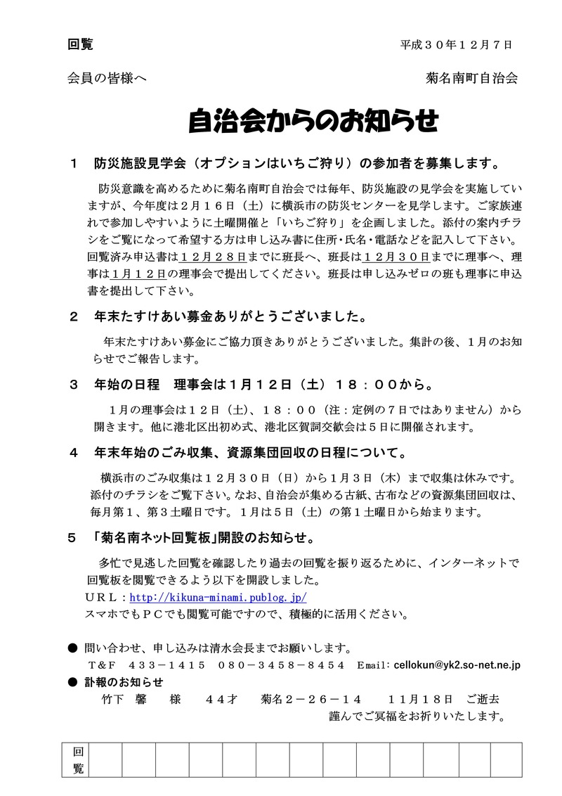 自治会からのお知らせ2018年12月回覧_01