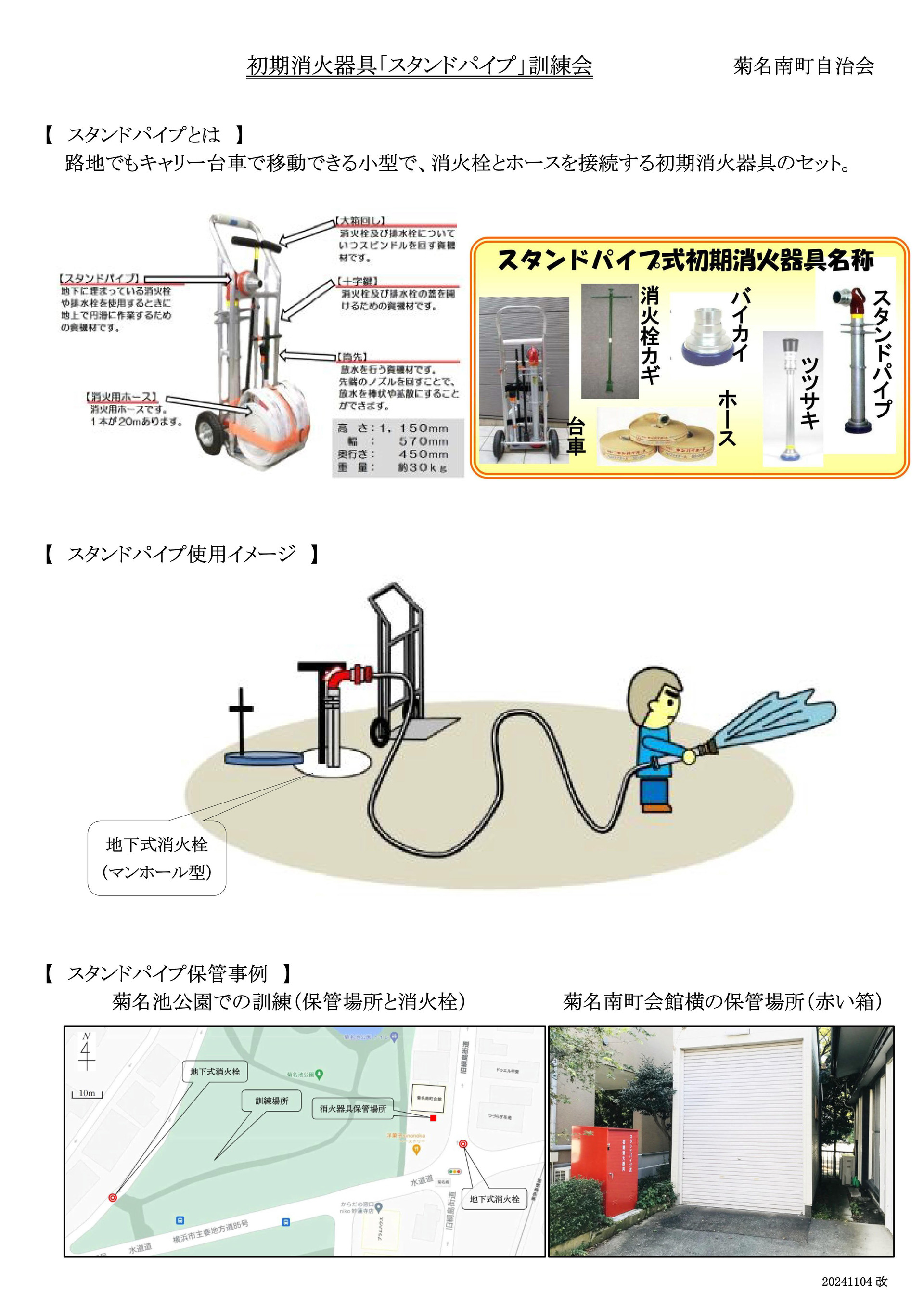 スタンドパイプ訓練会_20241104改_1