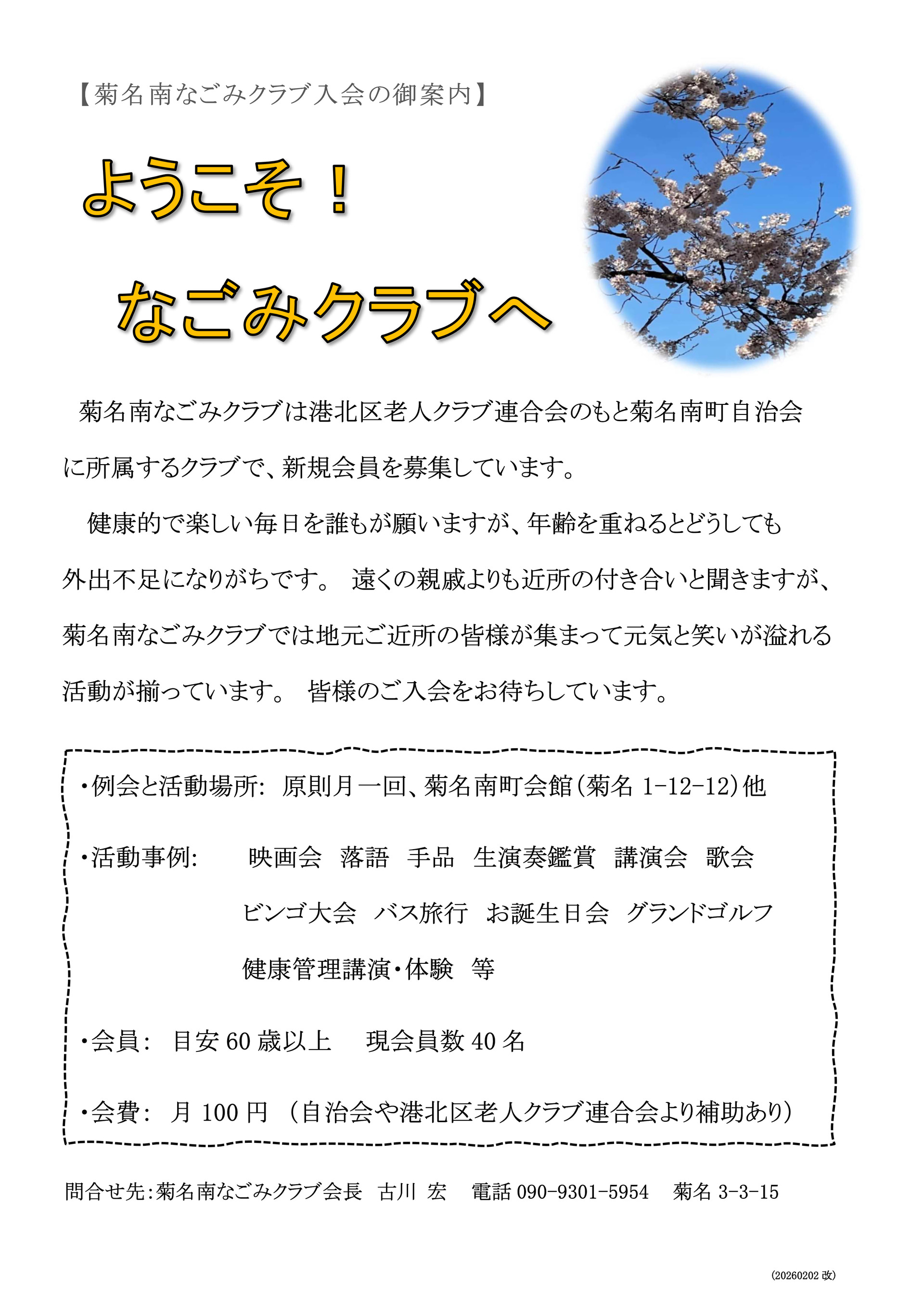 なごみクラブ入会の御案内_20260202改_1