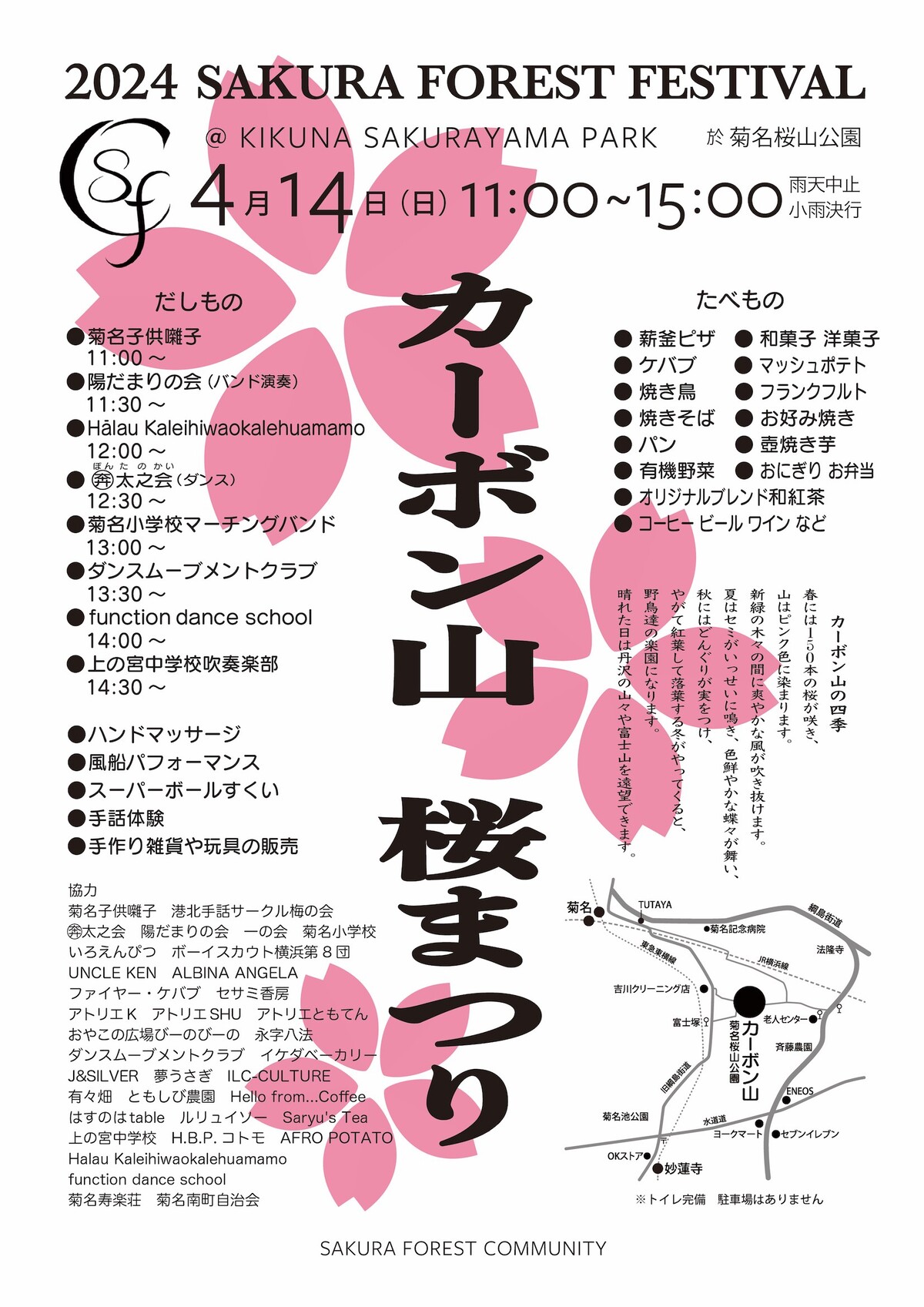 菊名桜山公園さくら祭2024