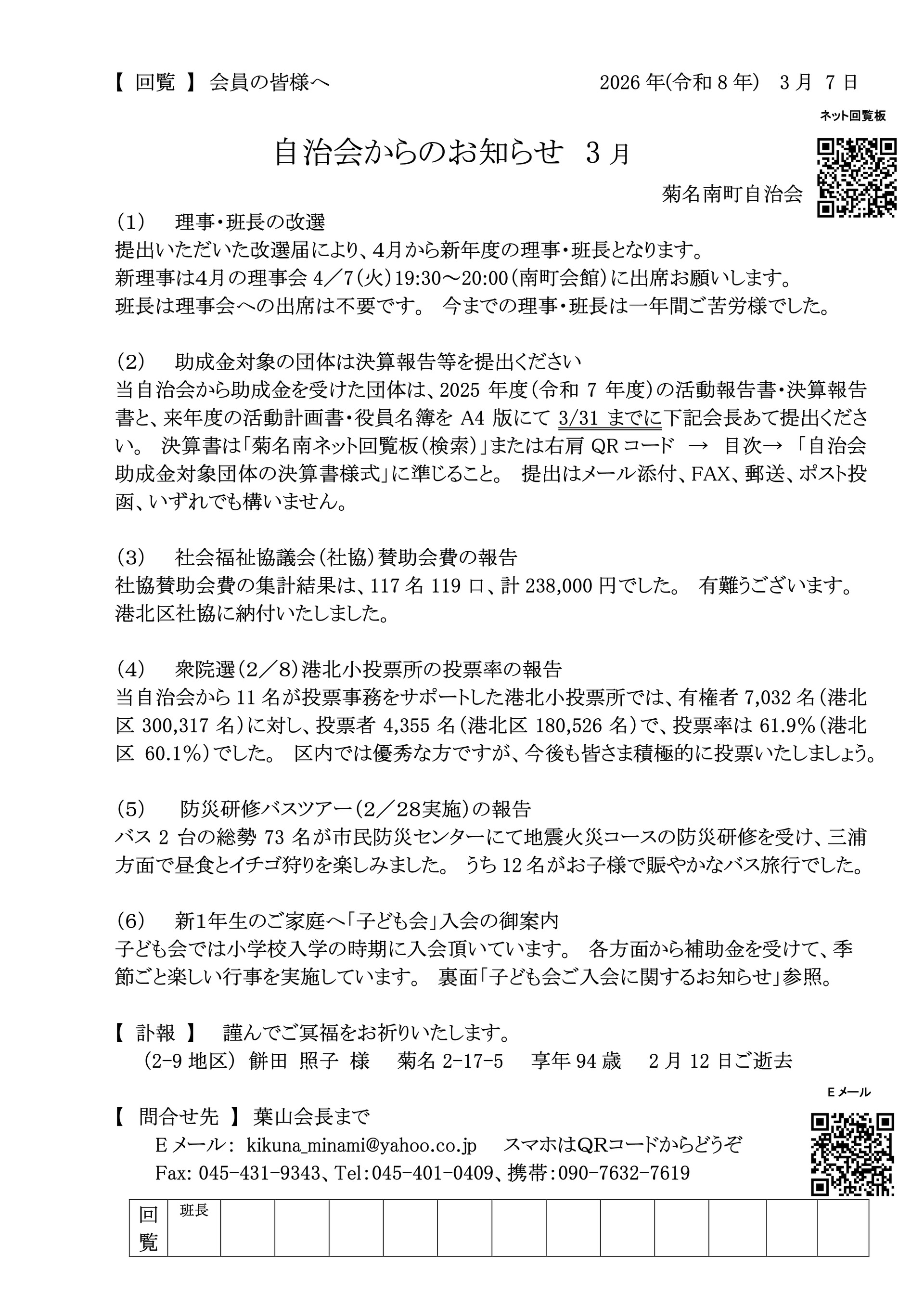 自治会からのお知らせ_2026年03月_1