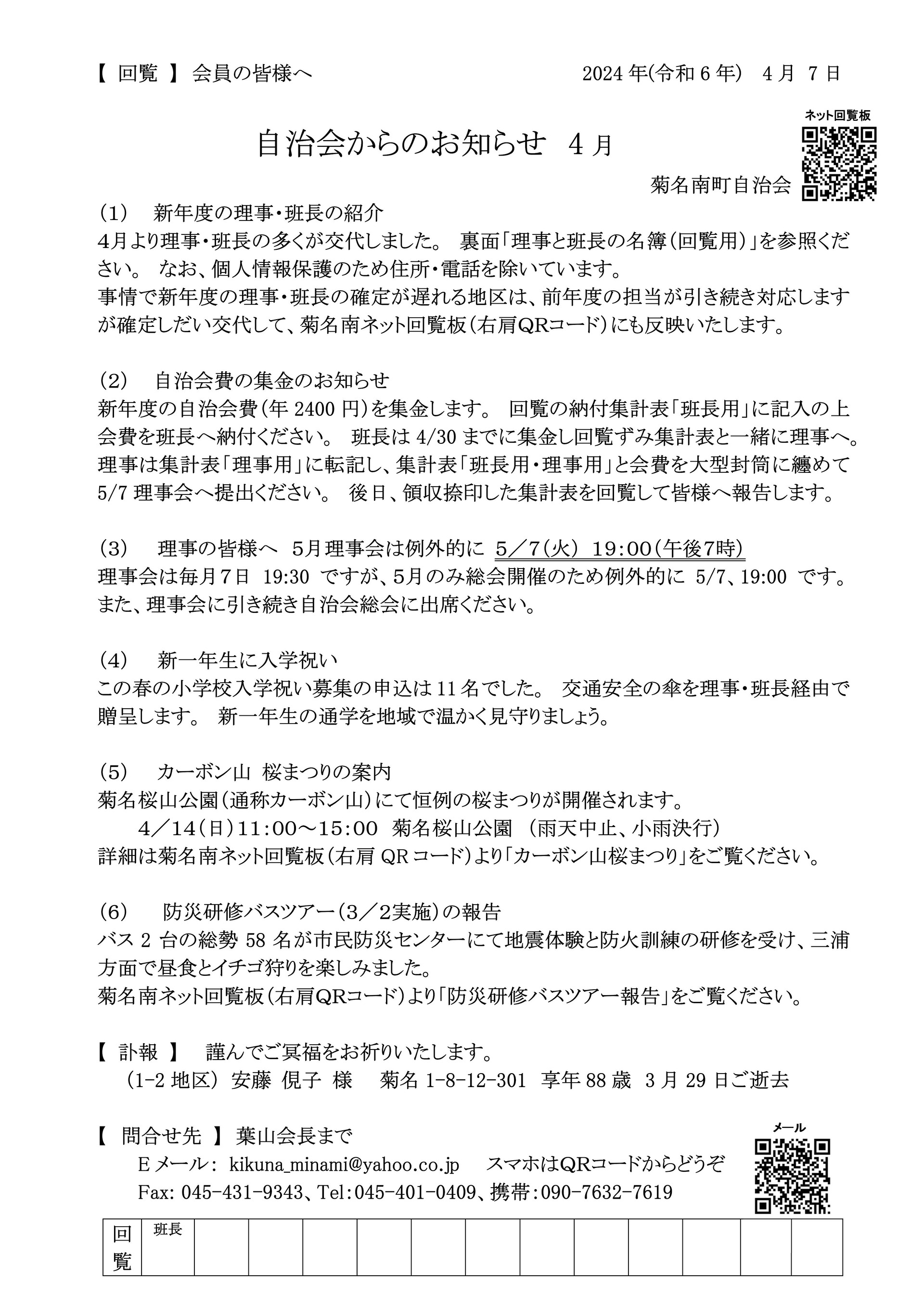 自治会からのお知らせ_2024年04月_4