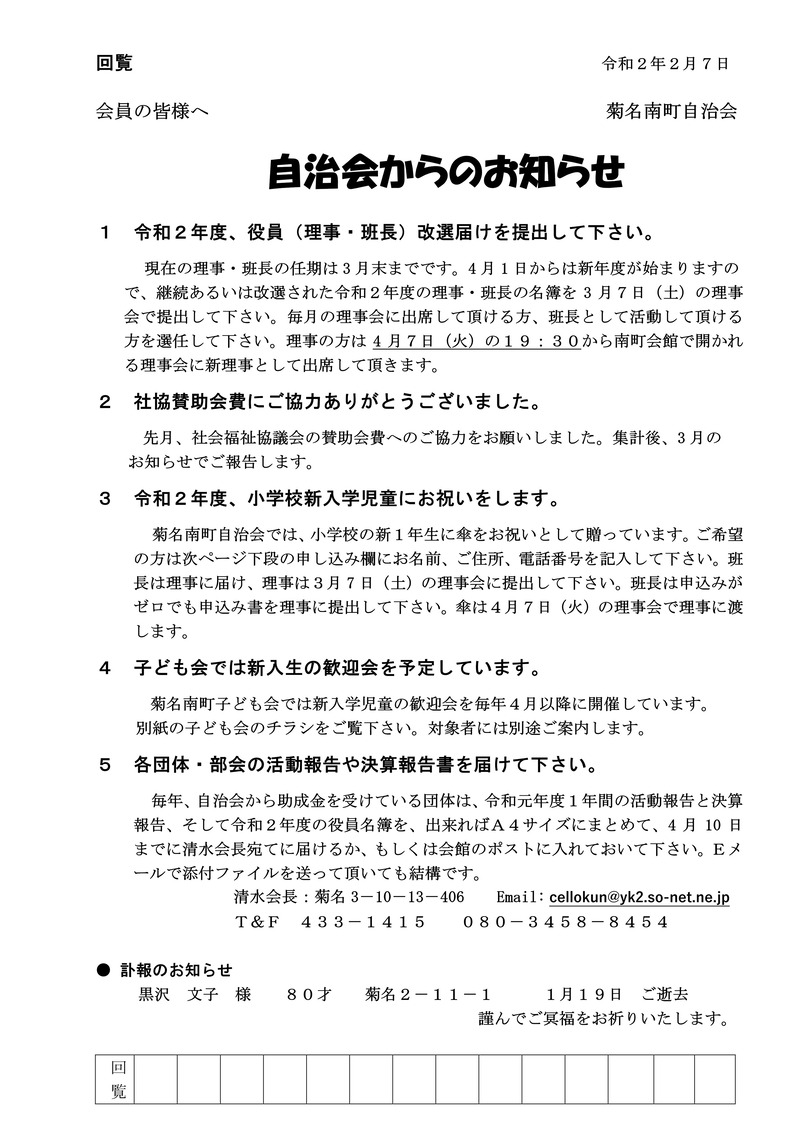 自治会からのお知らせ２０２０年２月回覧_01
