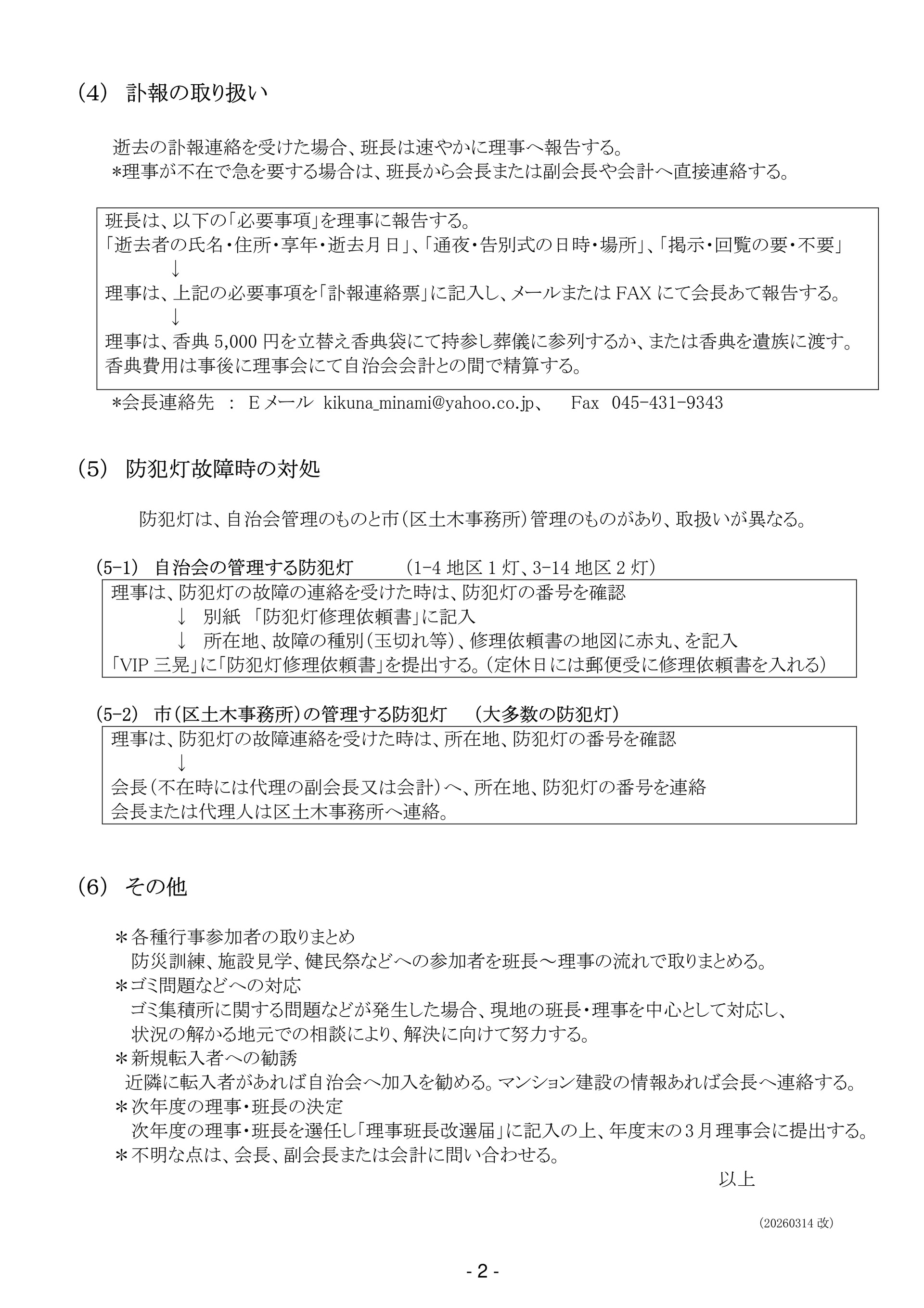 理事・班長の役割_20260314改_2