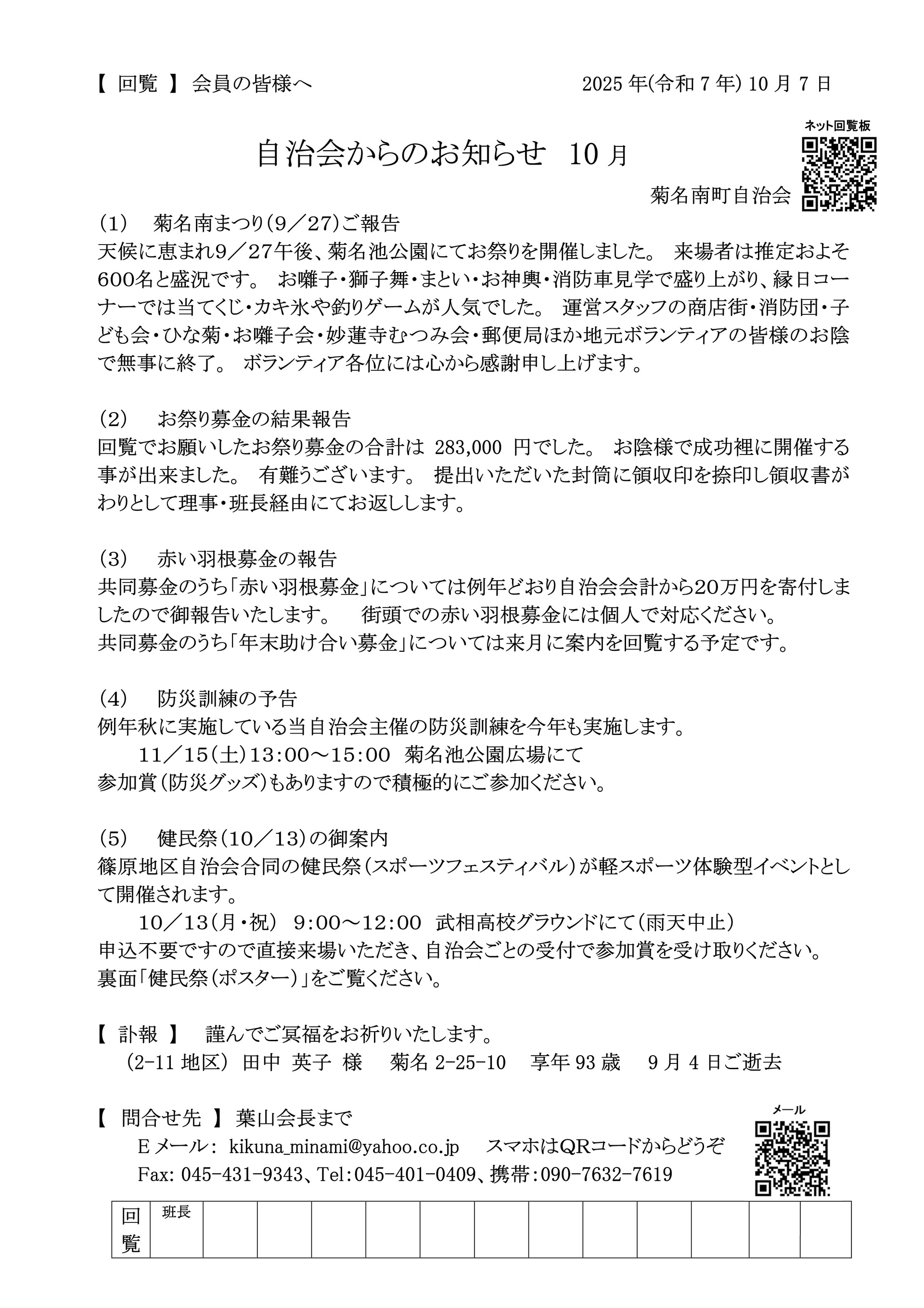 自治会からのお知らせ_2025年10月_2