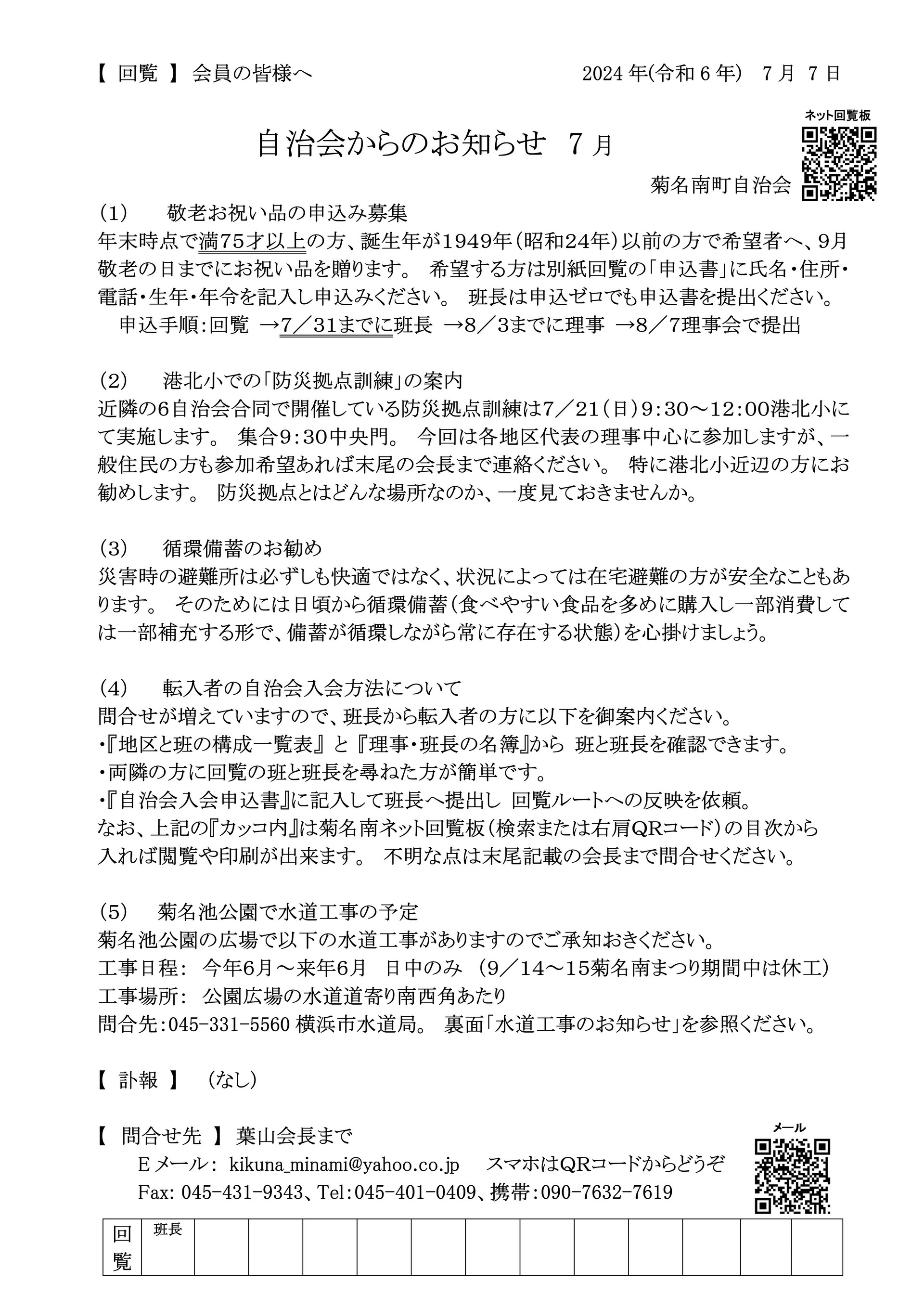 自治会からのお知らせ_2024年07月_1