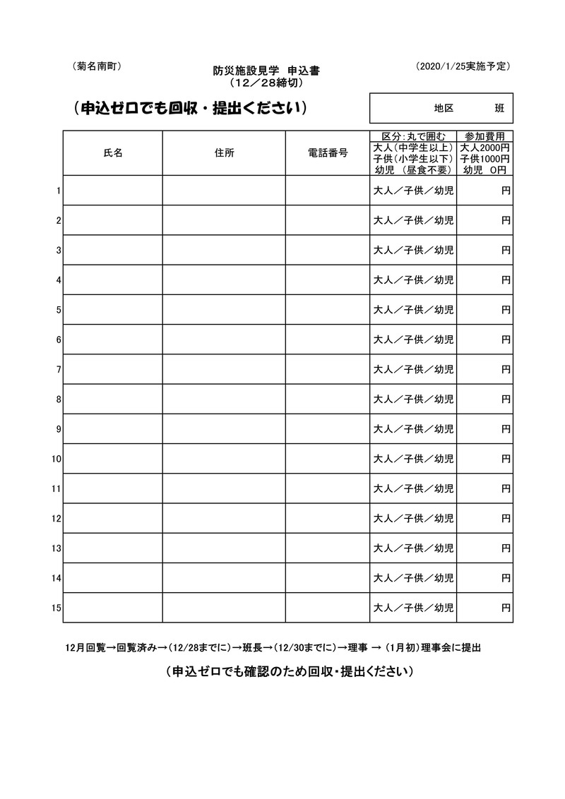 防災施設見学バスツアー20200125_募集＆申込書_20191202_02