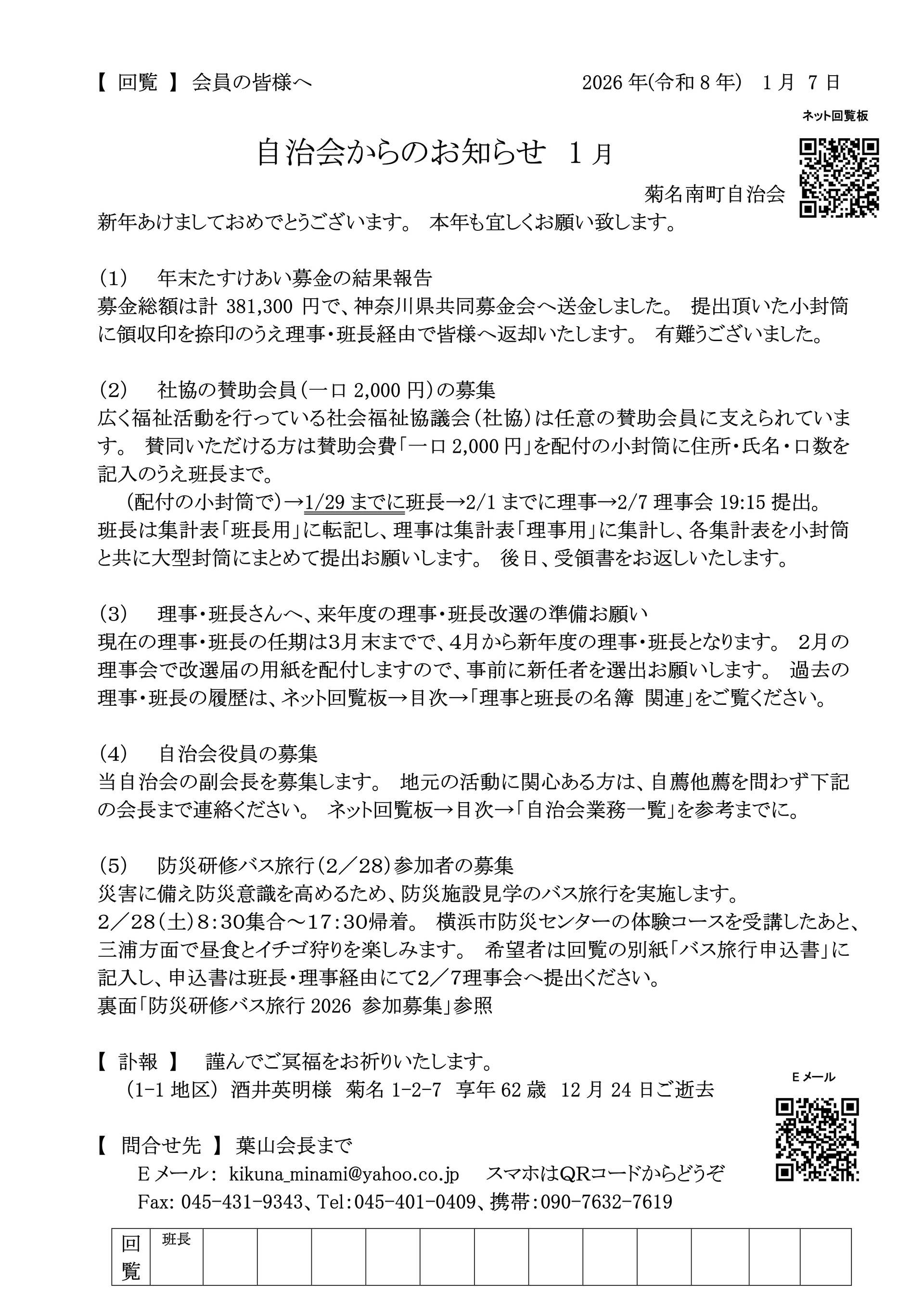自治会からのお知らせ_2026年01月_1