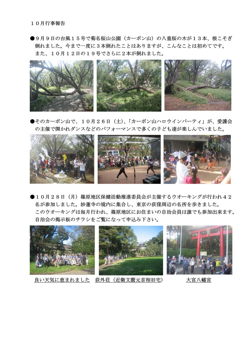 自治会からのお知らせ２０１９年１１月回覧_02