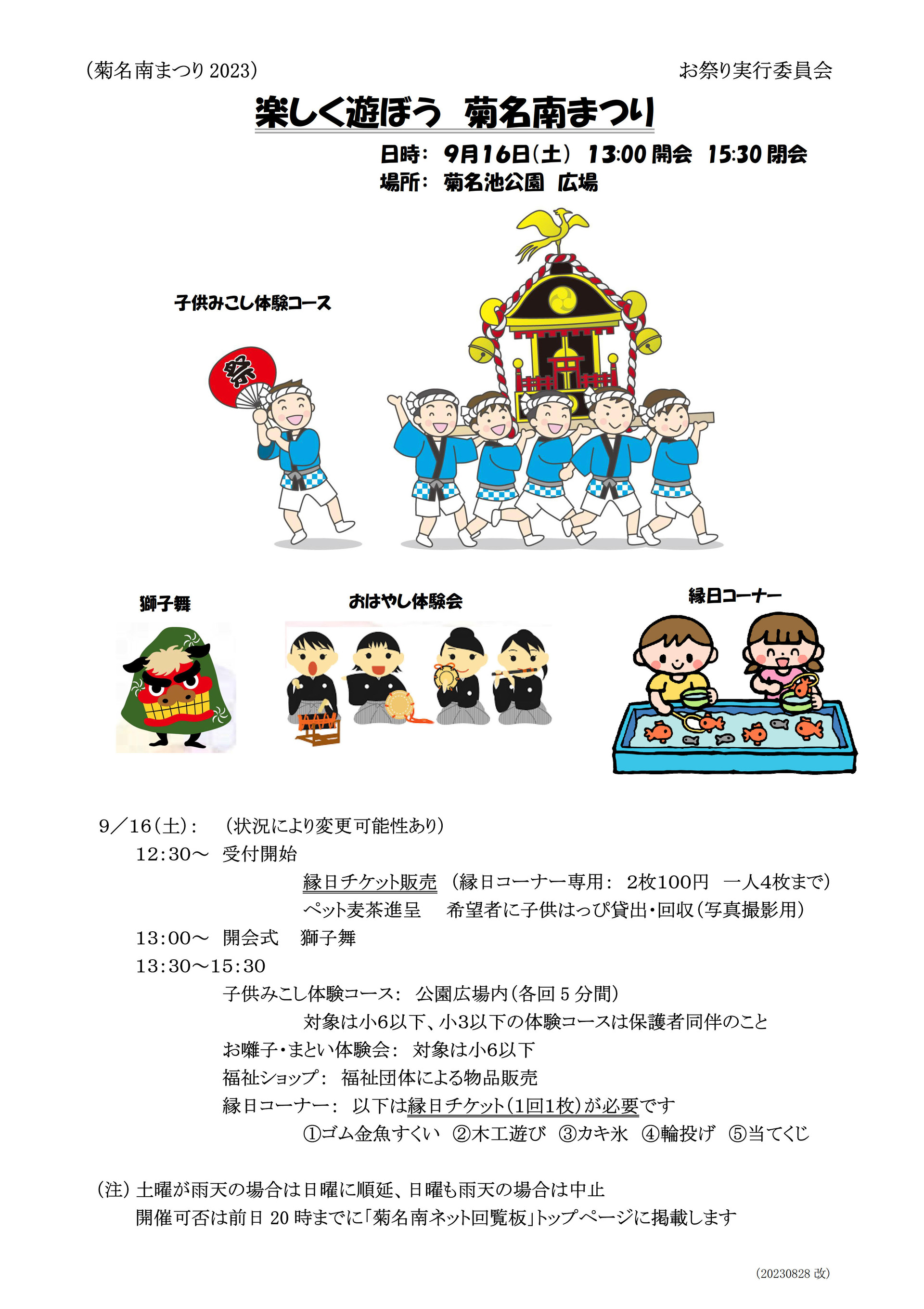 菊名南まつり2023_楽しく遊ぼう_20230828改_1