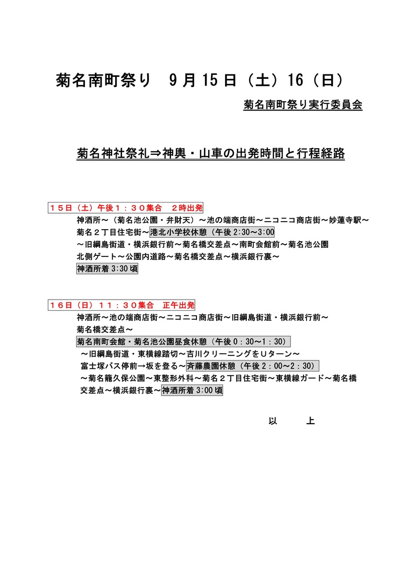 自治会からのお知らせ２０１８年９月回覧_01