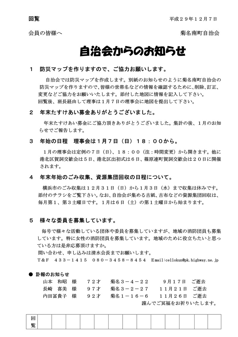 自治会からのお知らせ２０１７年１２月回覧