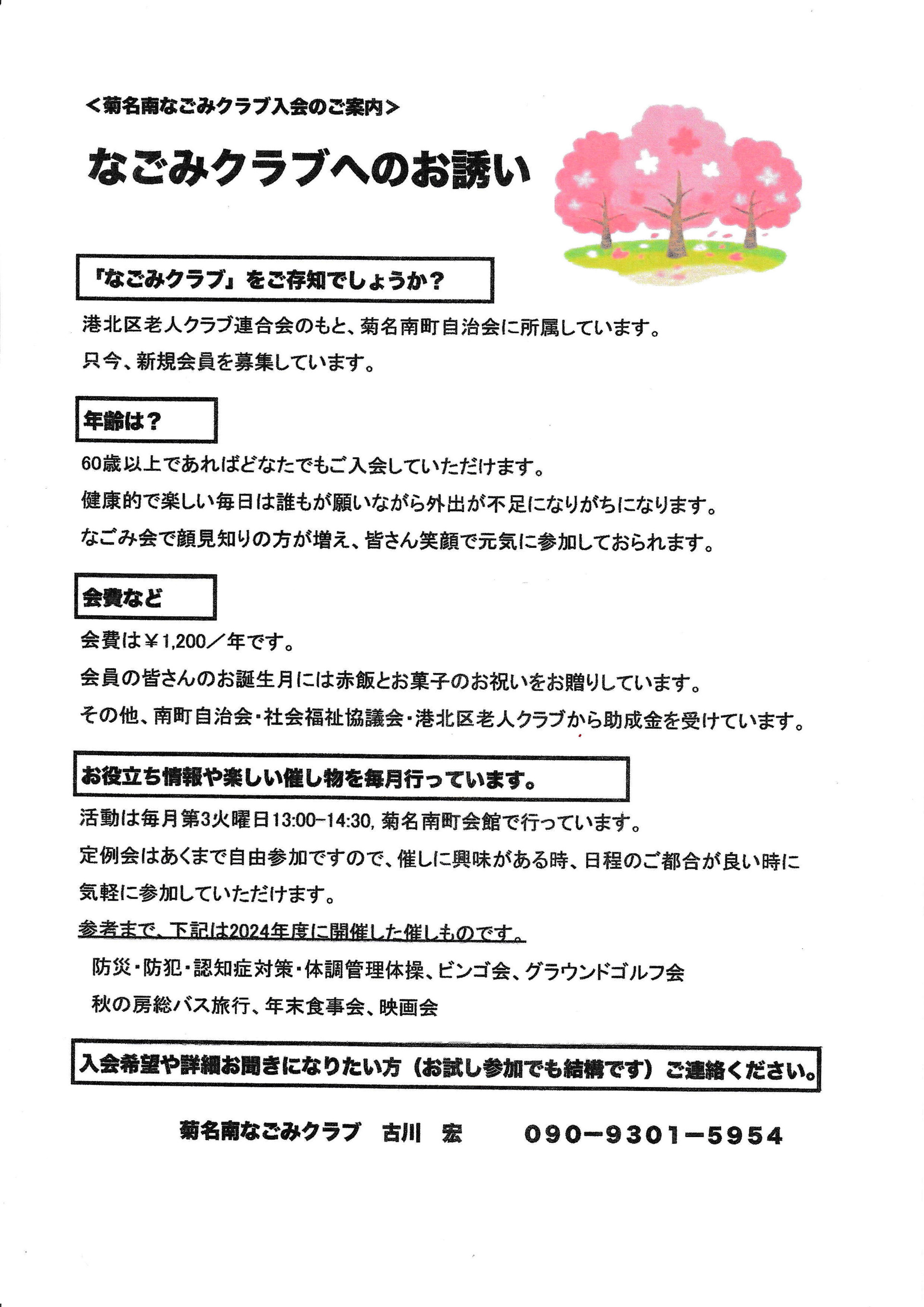 なごみクラブ入会の御案内_20250225_1