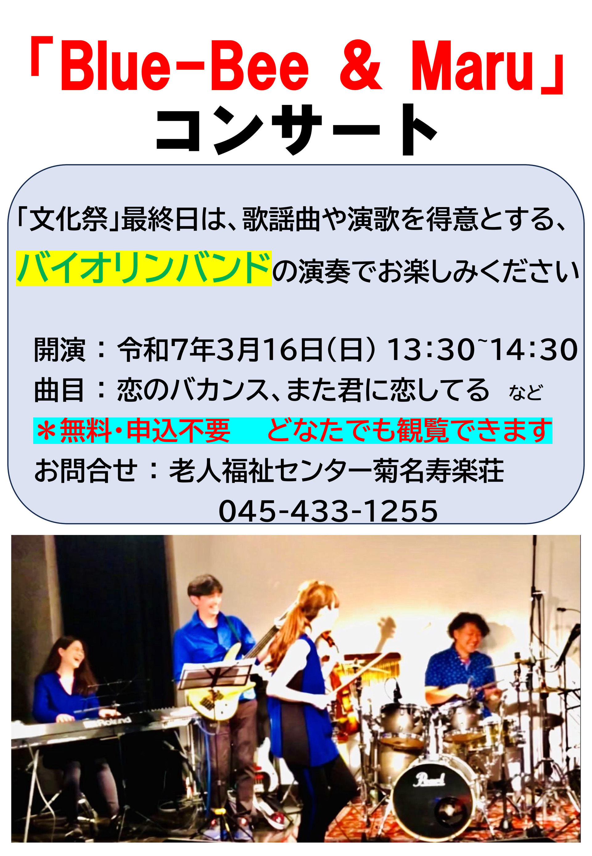 寿楽荘_コンサート20250316_チラシ_1