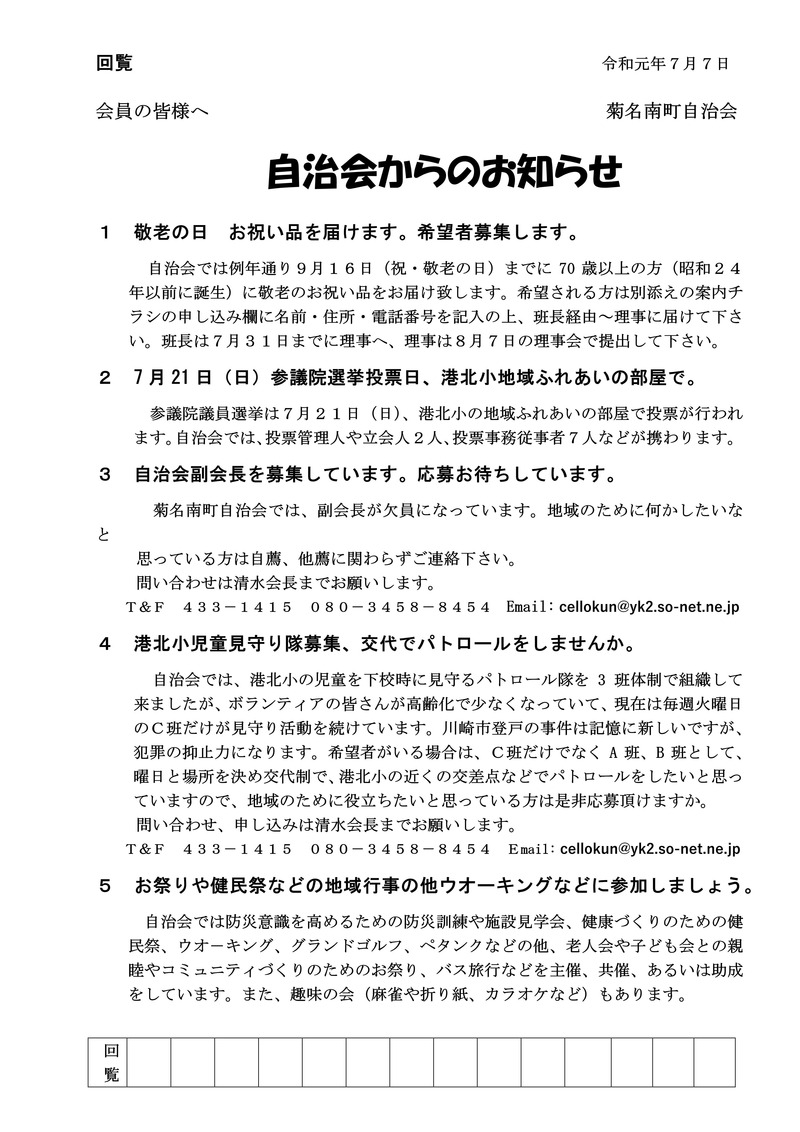 自治会からのお知らせ_2019年07月_01
