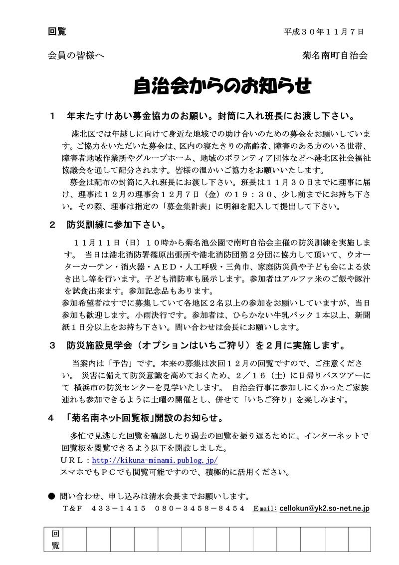 自治会からのお知らせ２０１８年１１月回覧_01