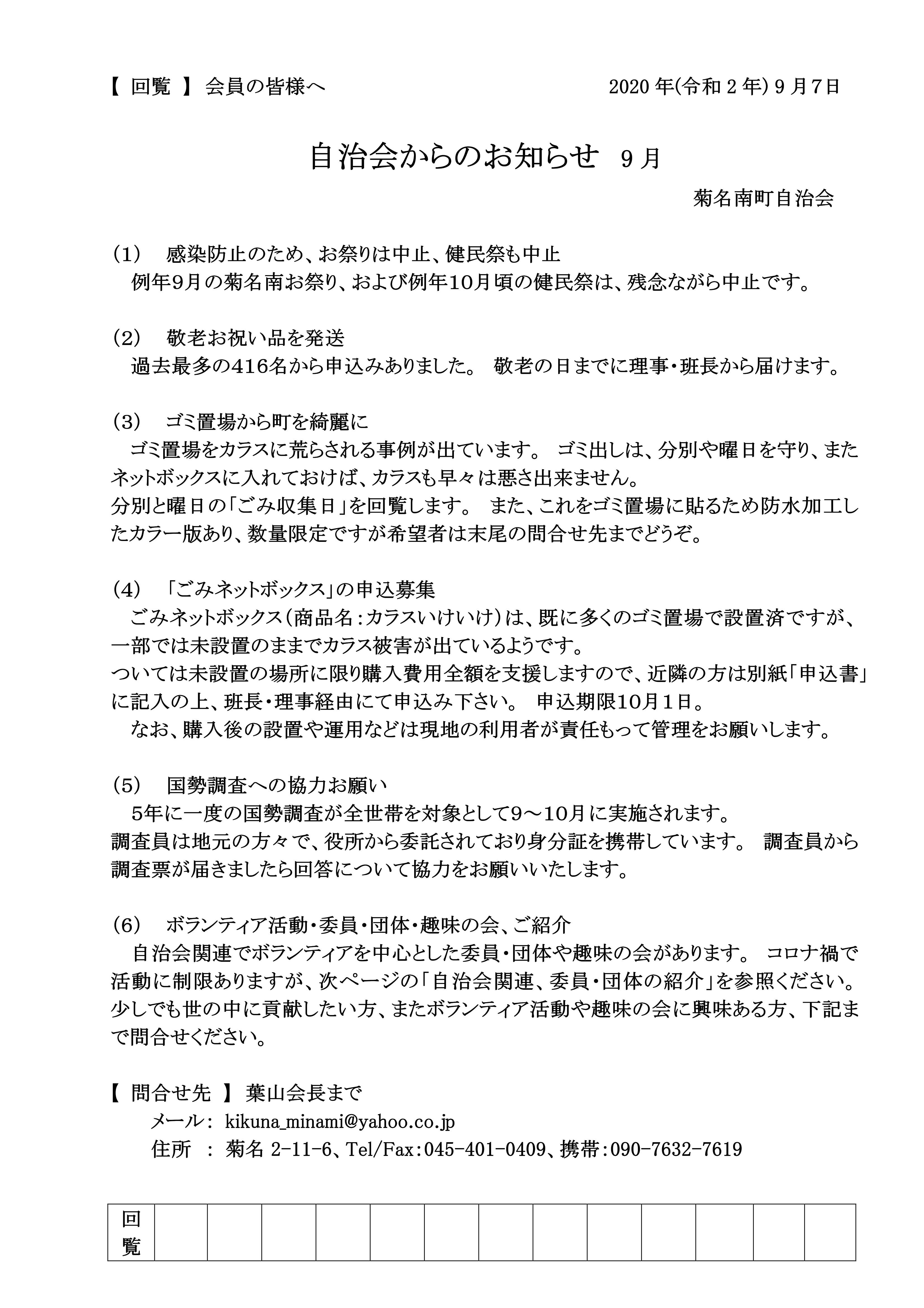 自治会からのお知らせ_2020年09月
