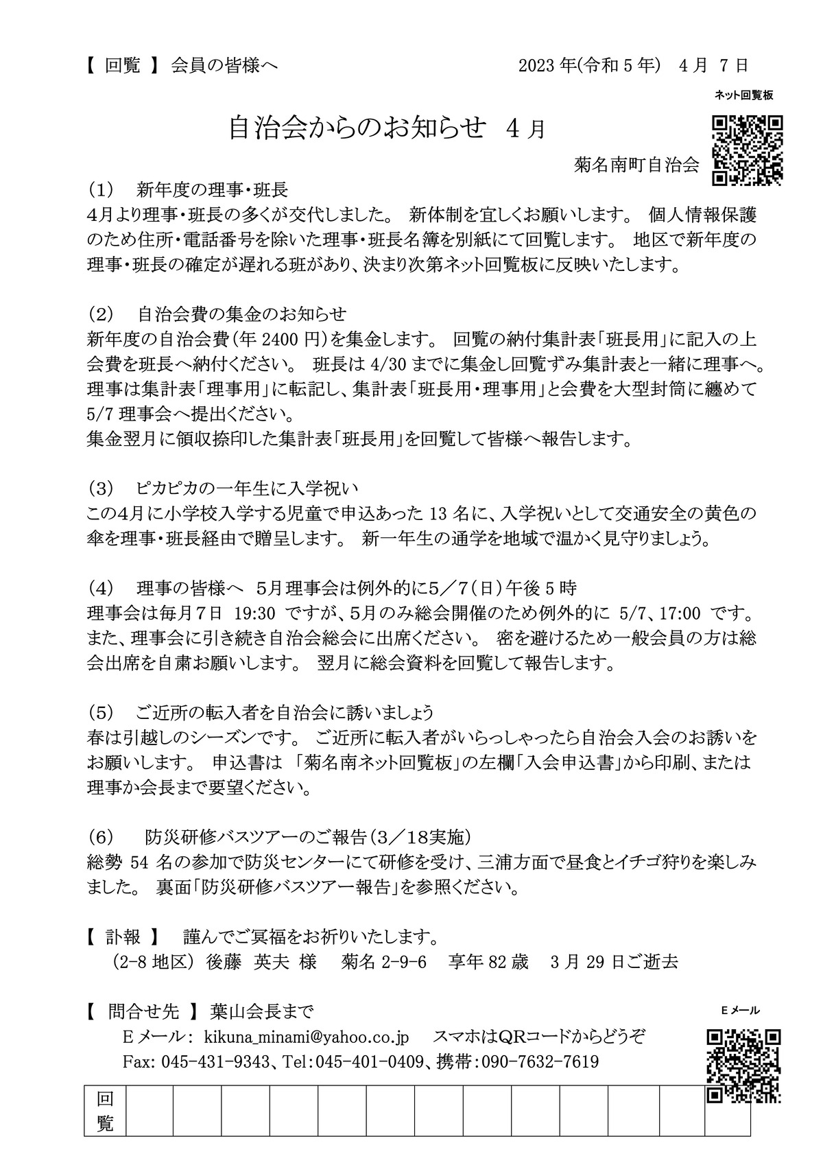 自治会からのお知らせ_2023年04月_1