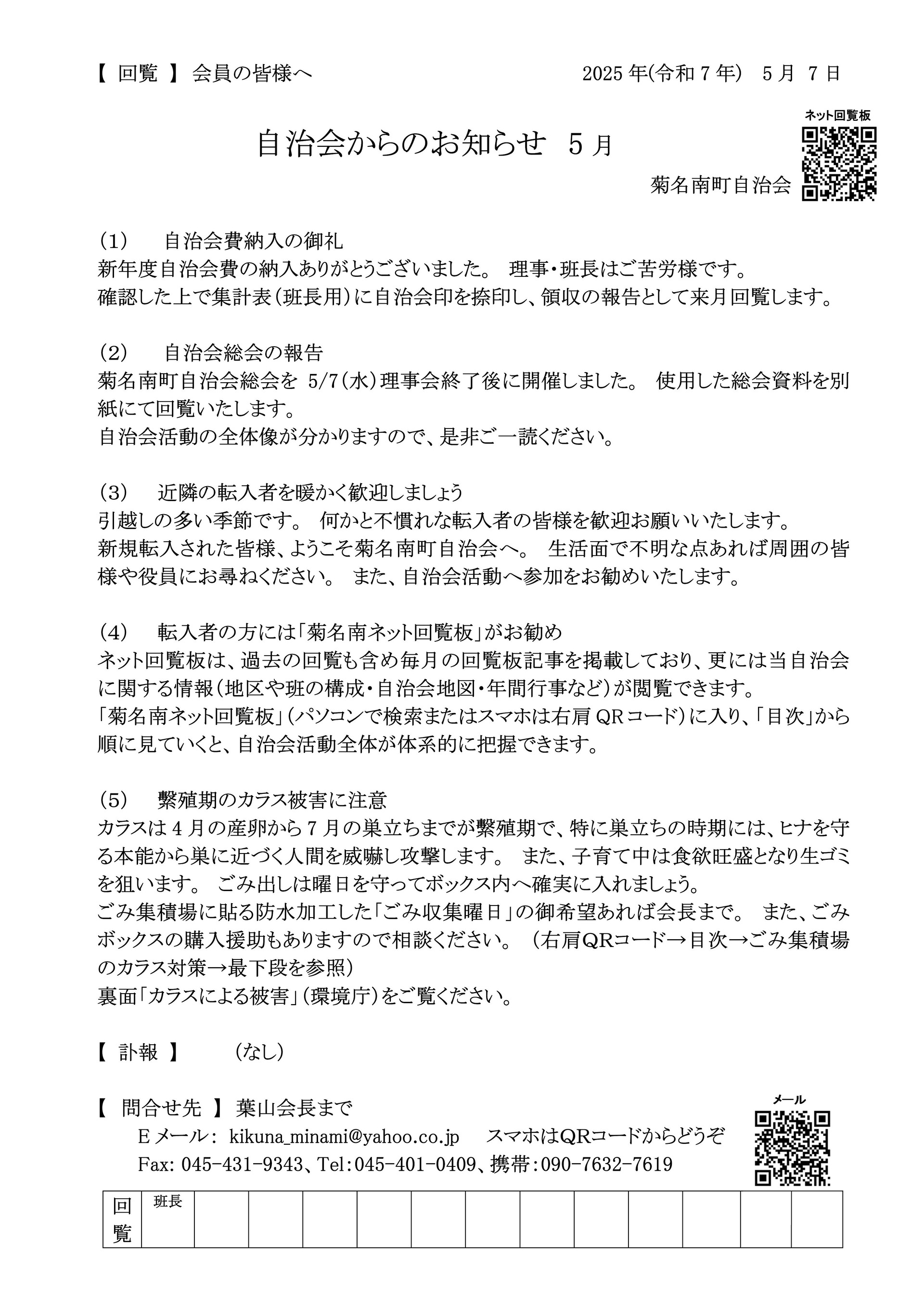 自治会からのお知らせ_2025年05月_1