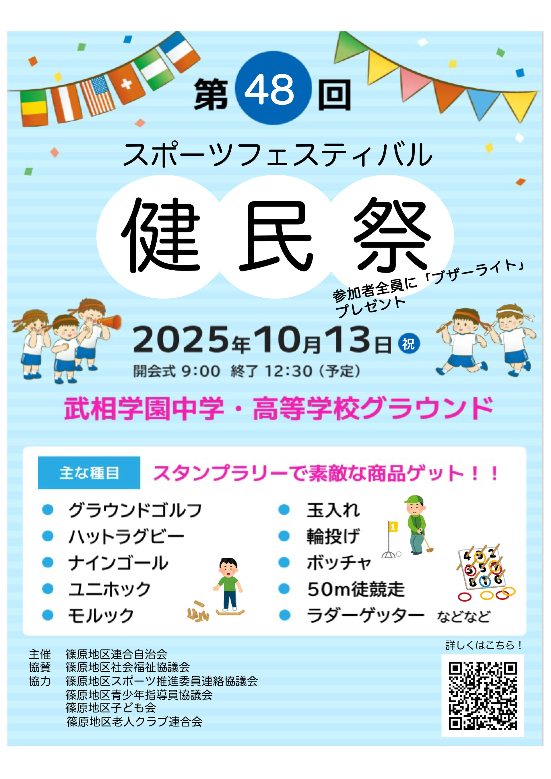 健民祭2025_ポスター_1