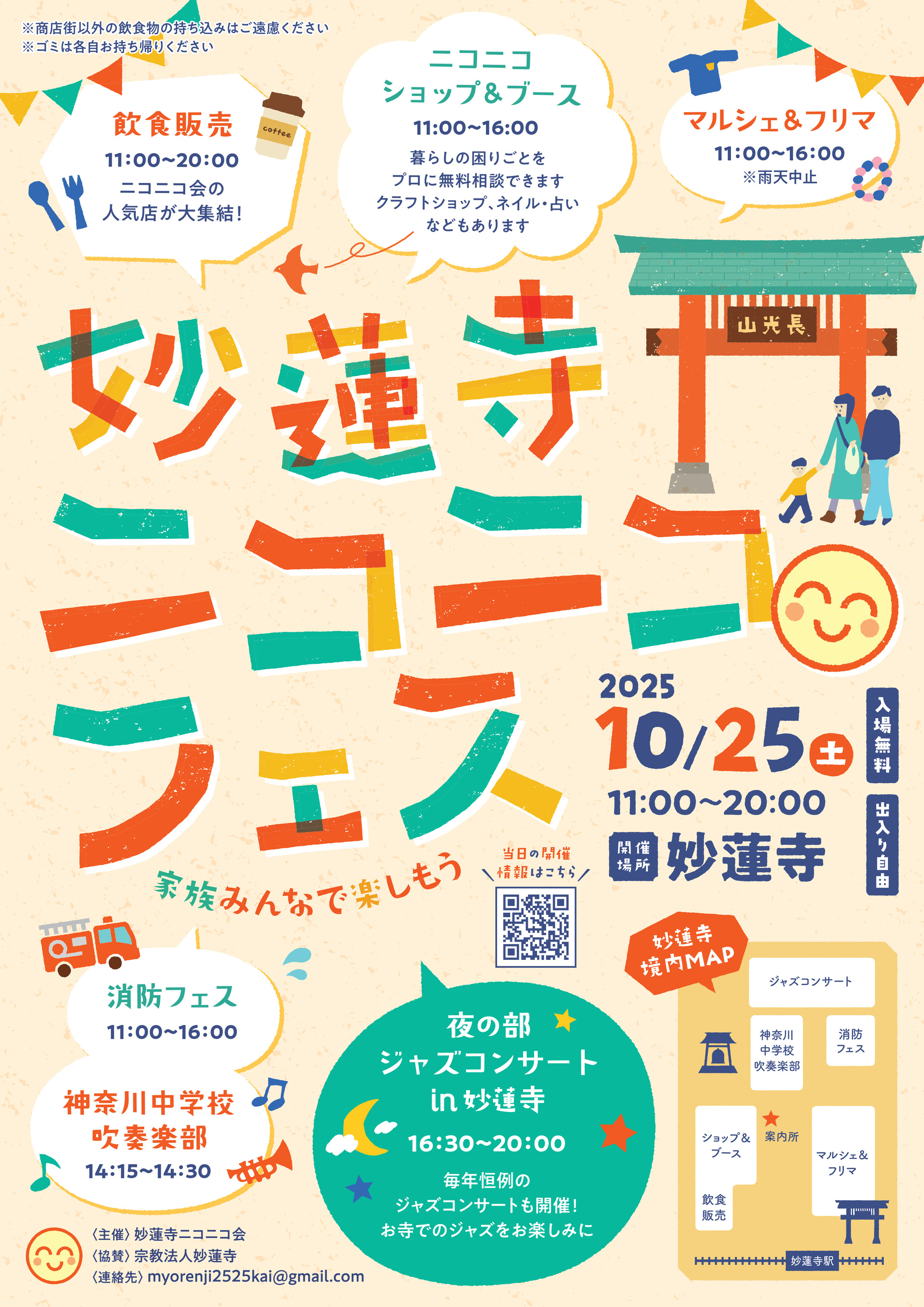 妙蓮寺ニコニコ会_ニコニコフェス_20251025_1