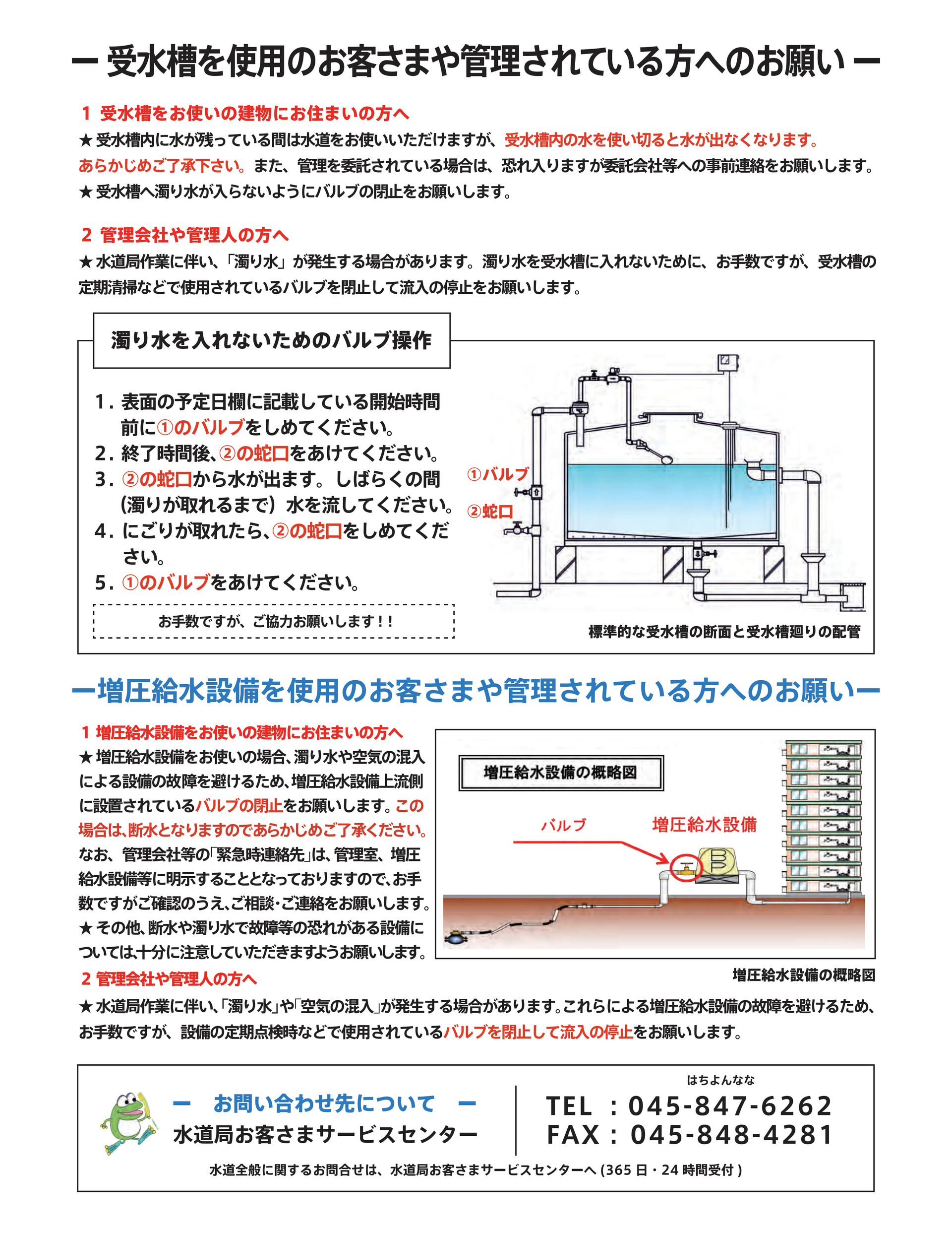 水道局からのお知らせ_20260202_2