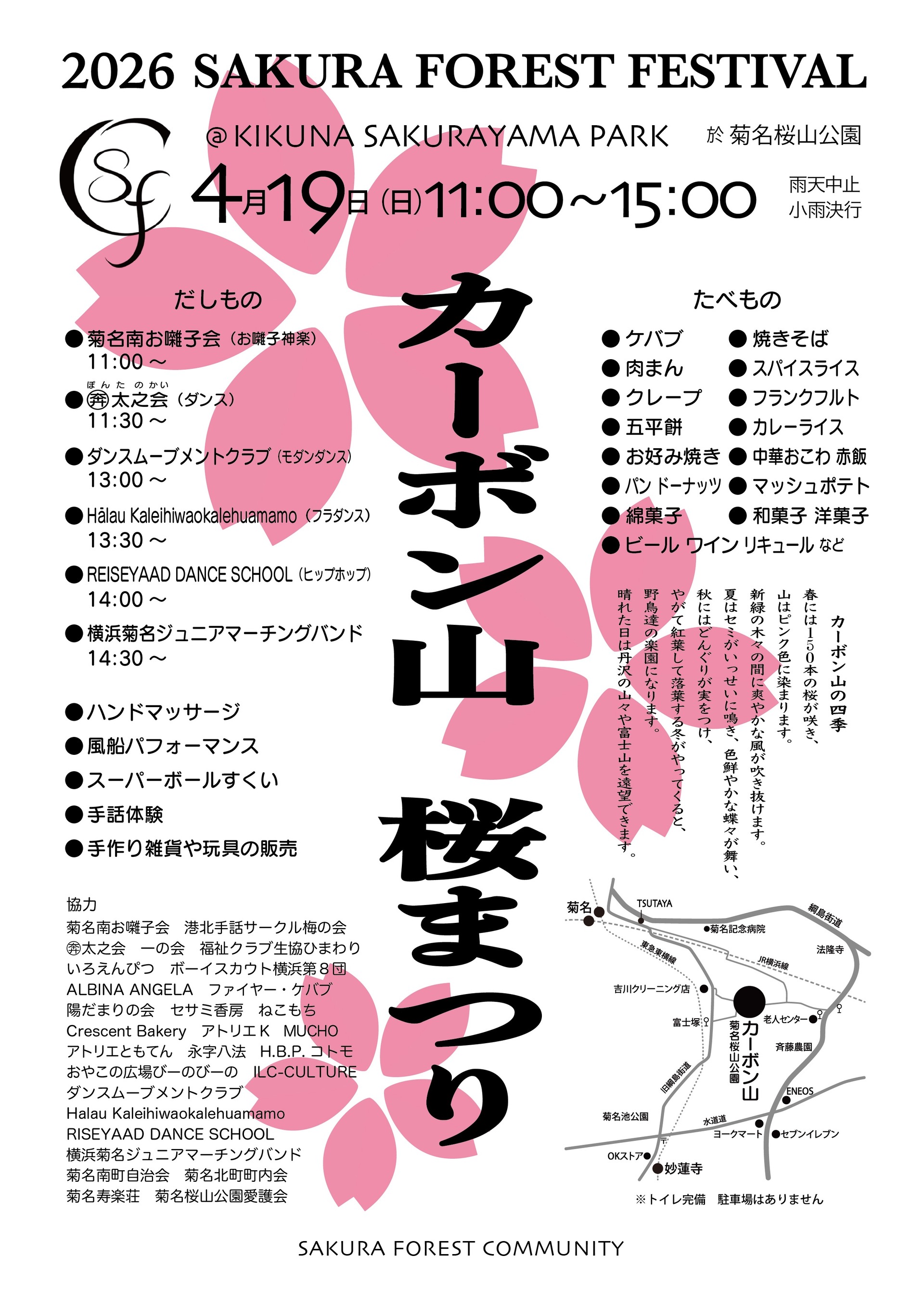 菊名桜山公園_桜まつり_20260419