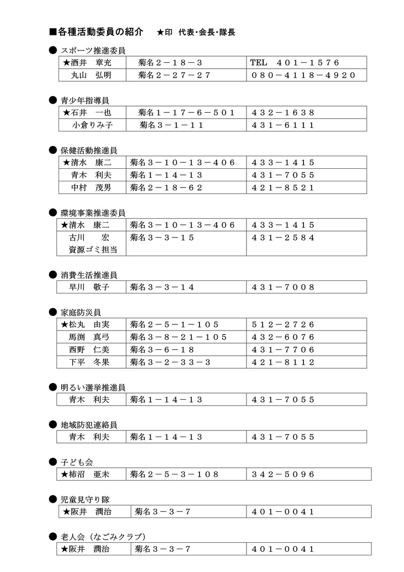 自治会からのお知らせ２０１７年9月回覧_02