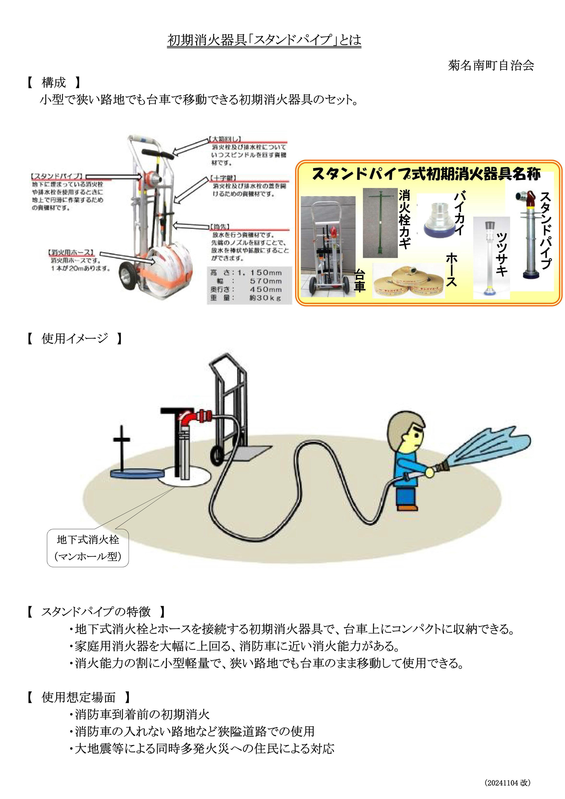 スタンドパイプとは_20241104改_1