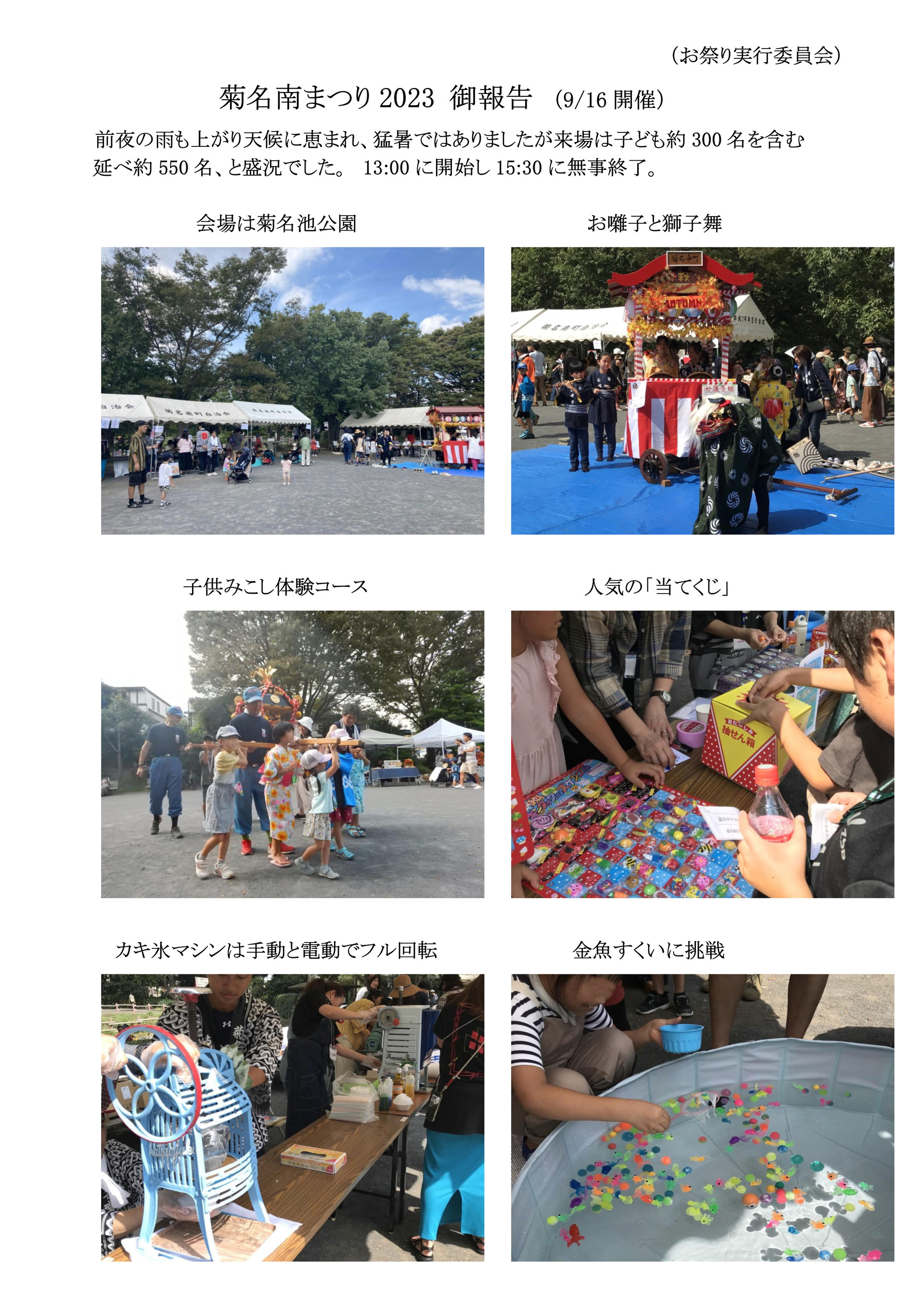 菊名南まつり2023_御報告_20230916開催_3