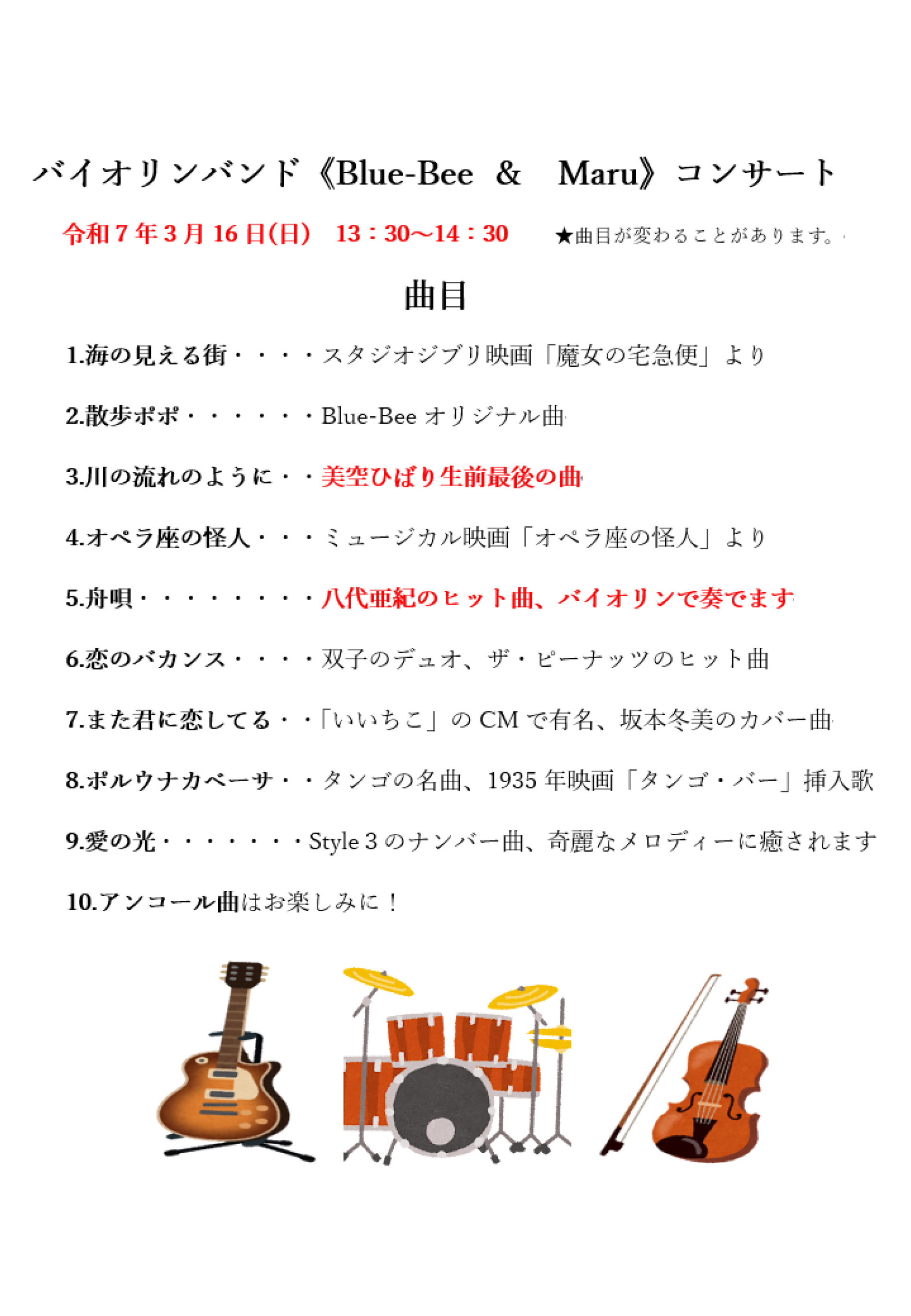 寿楽荘_コンサート20250316_チラシ_2