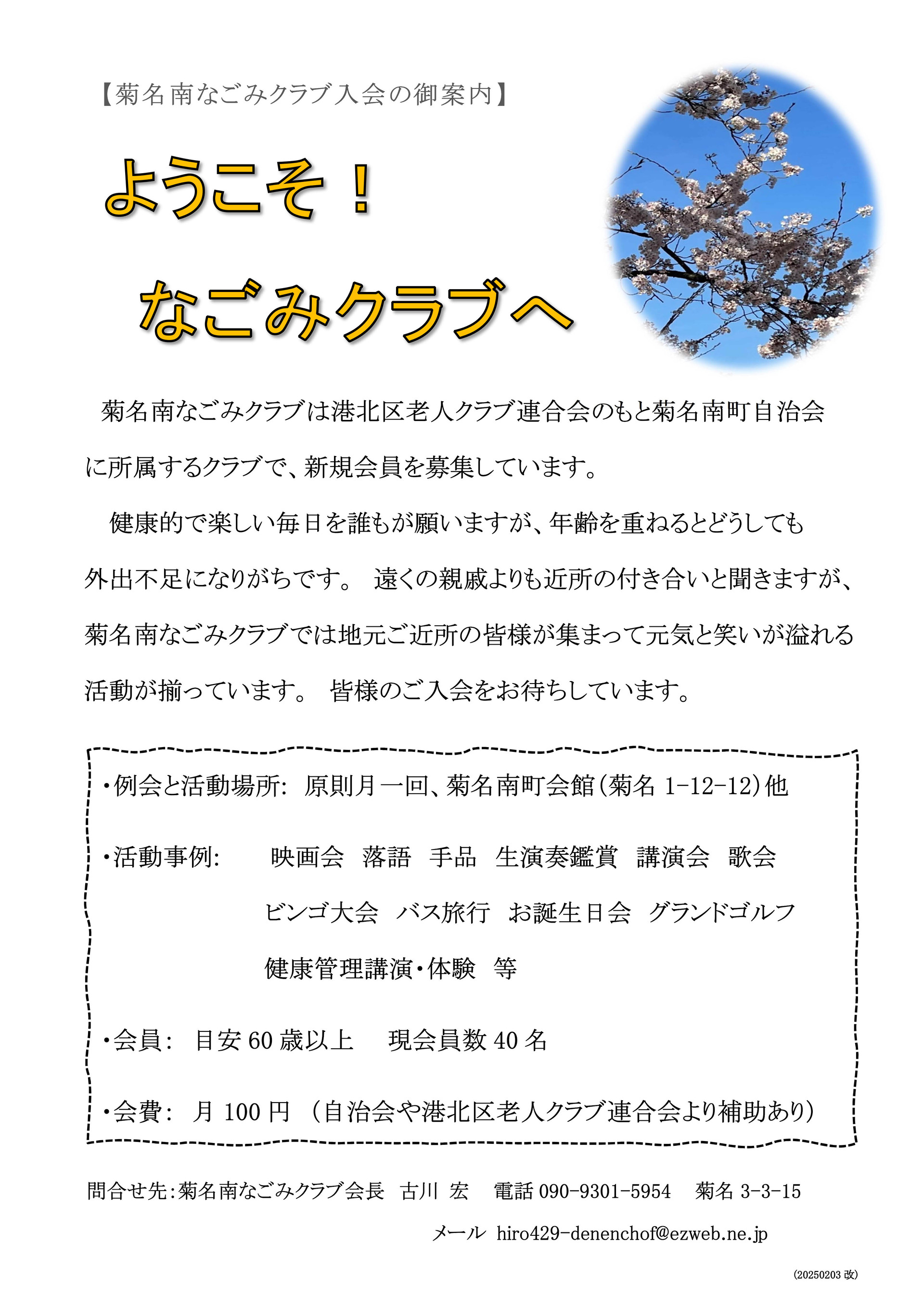 なごみクラブ入会の御案内_20250203改_1