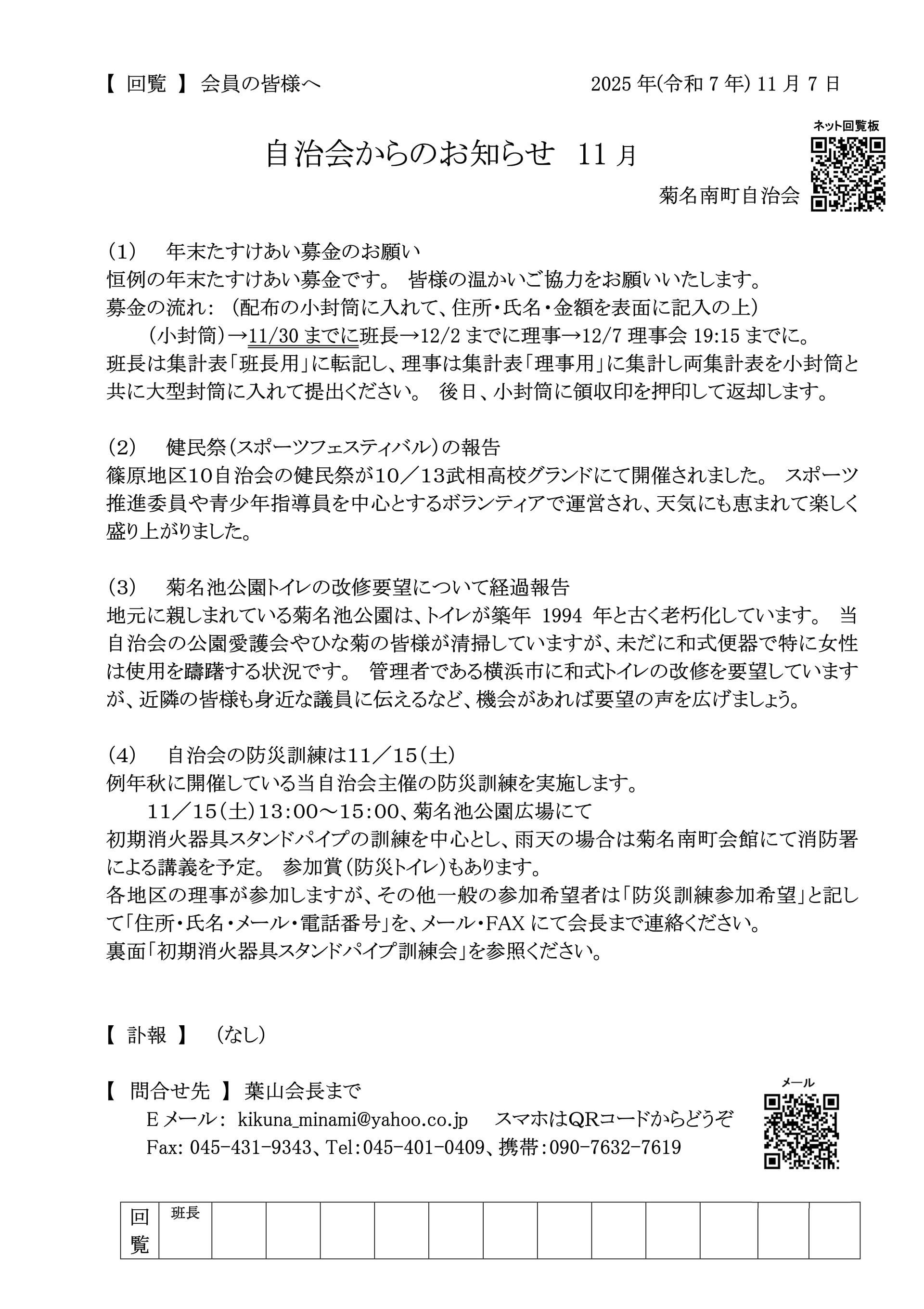自治会からのお知らせ_2025年11月_2